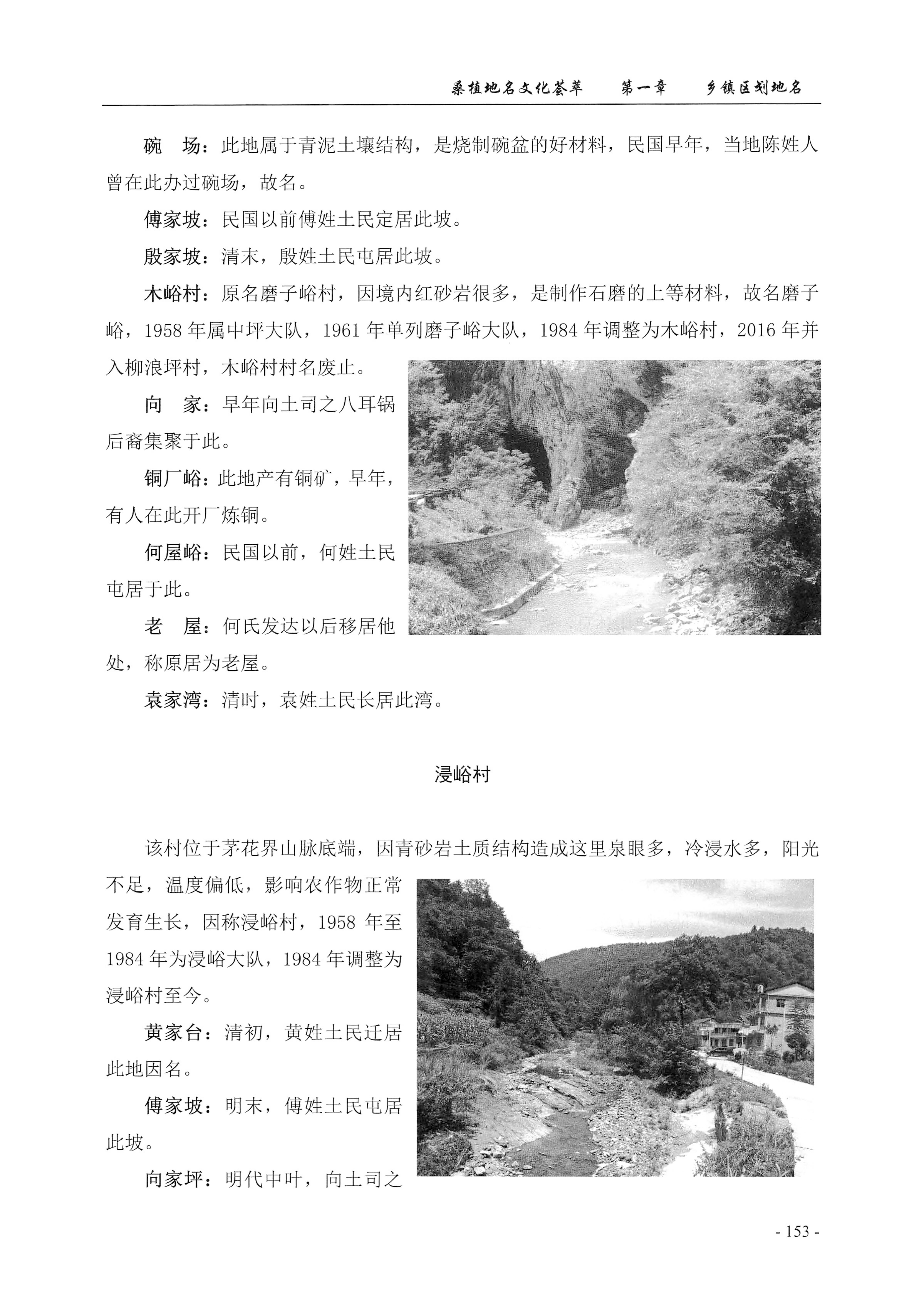 桑植地名文化荟萃上册_167.jpg
