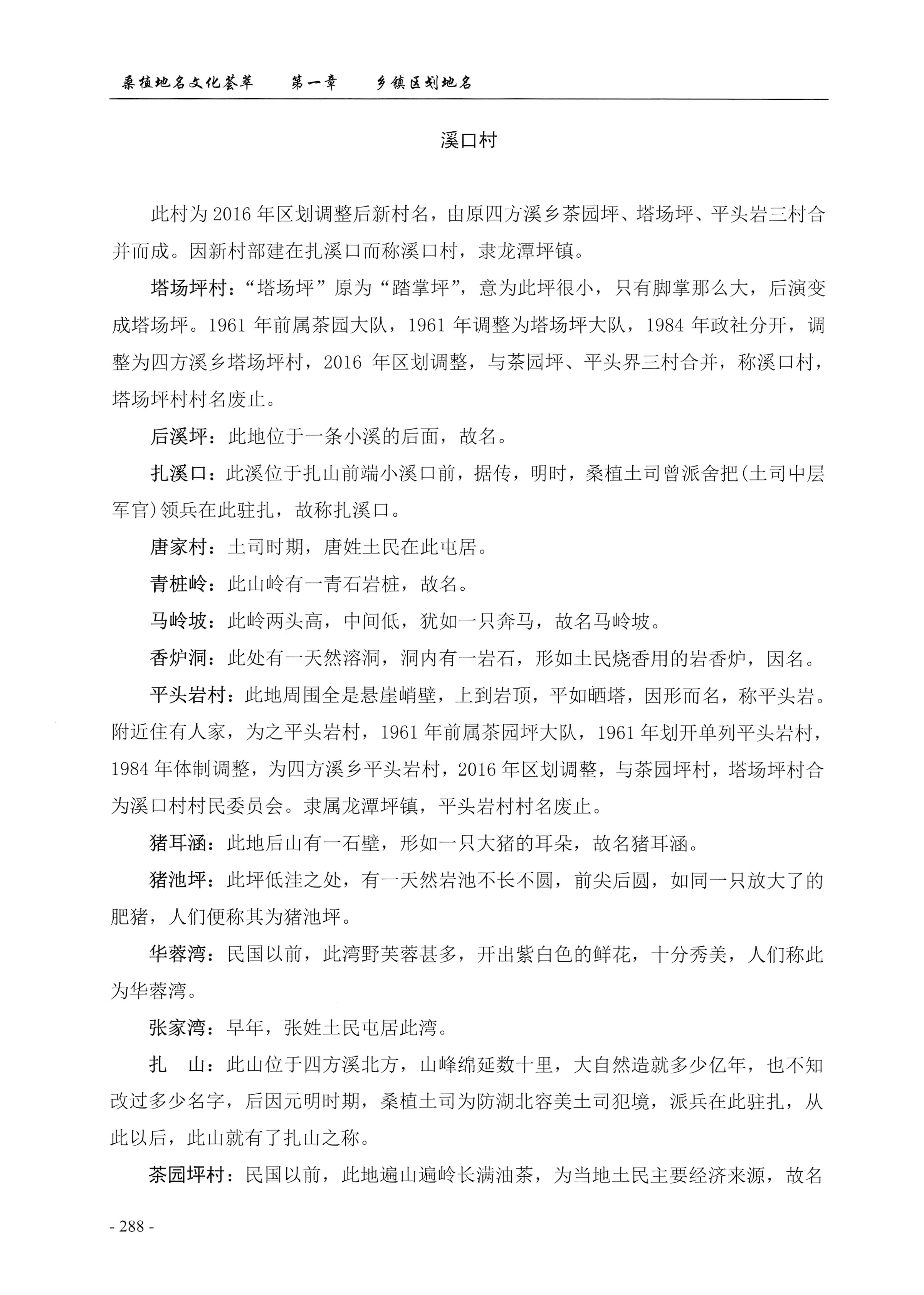 桑植地名文化荟萃上册_302.jpg