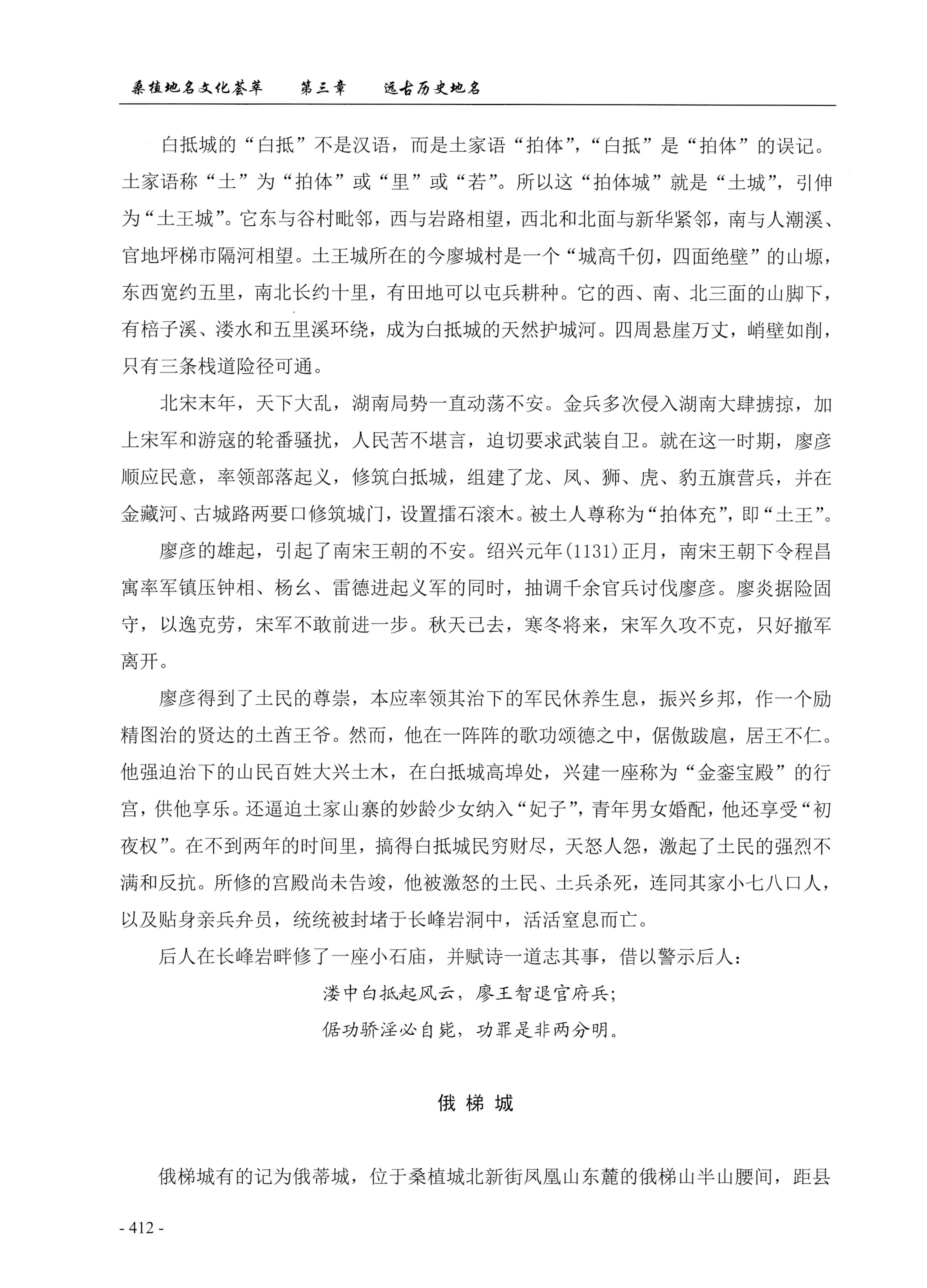 桑植地名文化荟萃上册_426.jpg