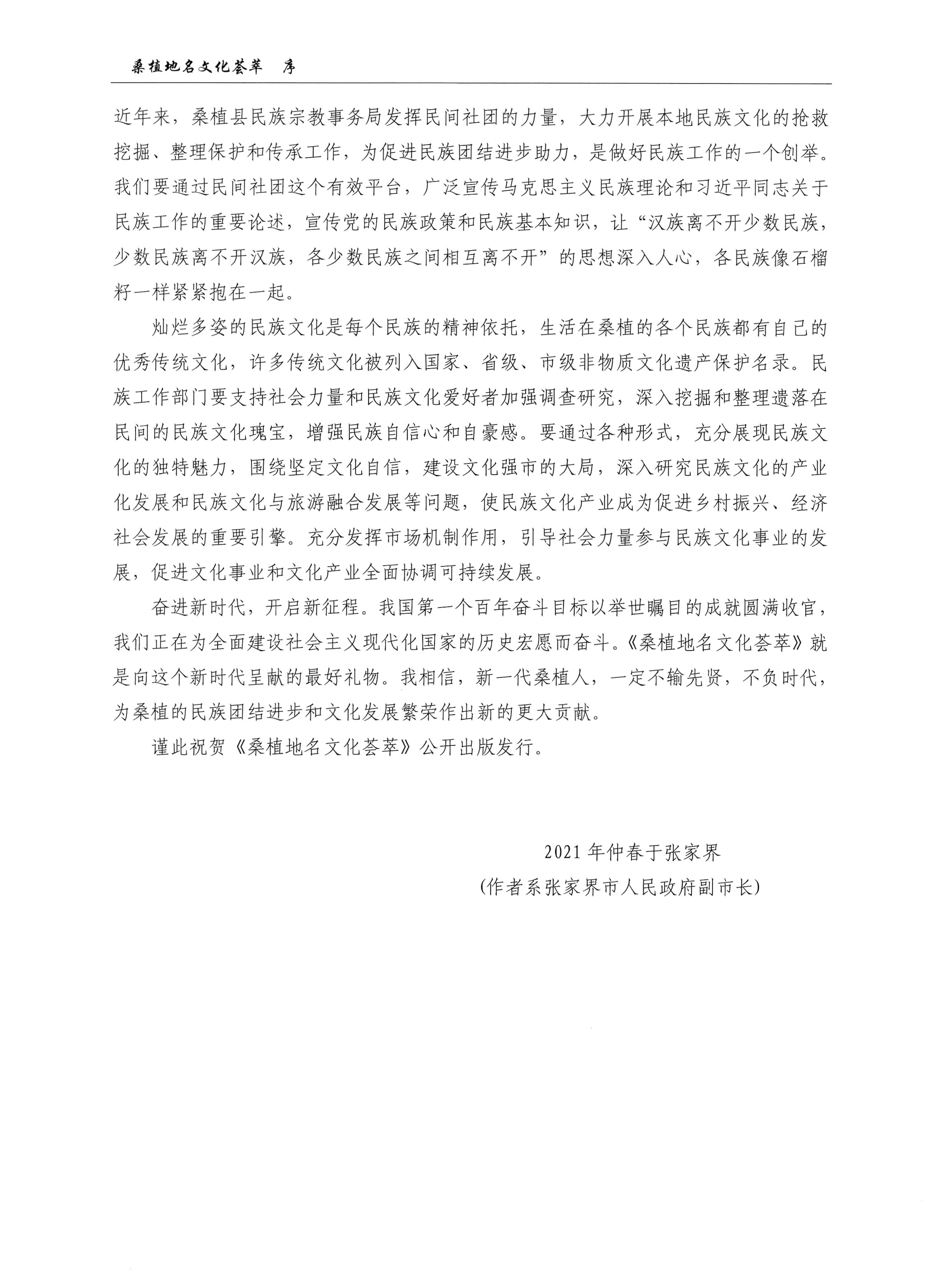 桑植地名文化荟萃上册_06.jpg