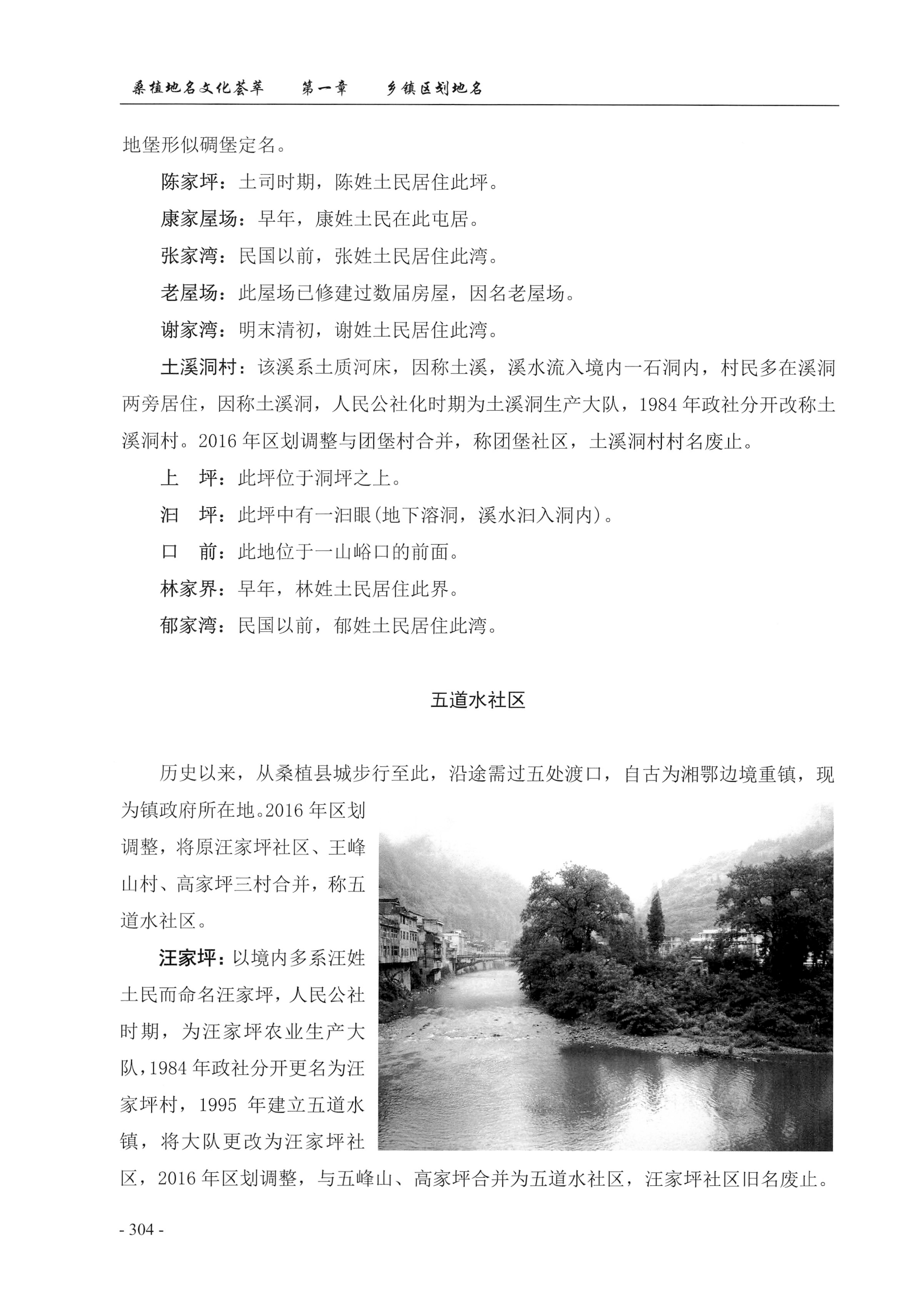 桑植地名文化荟萃上册_318.jpg
