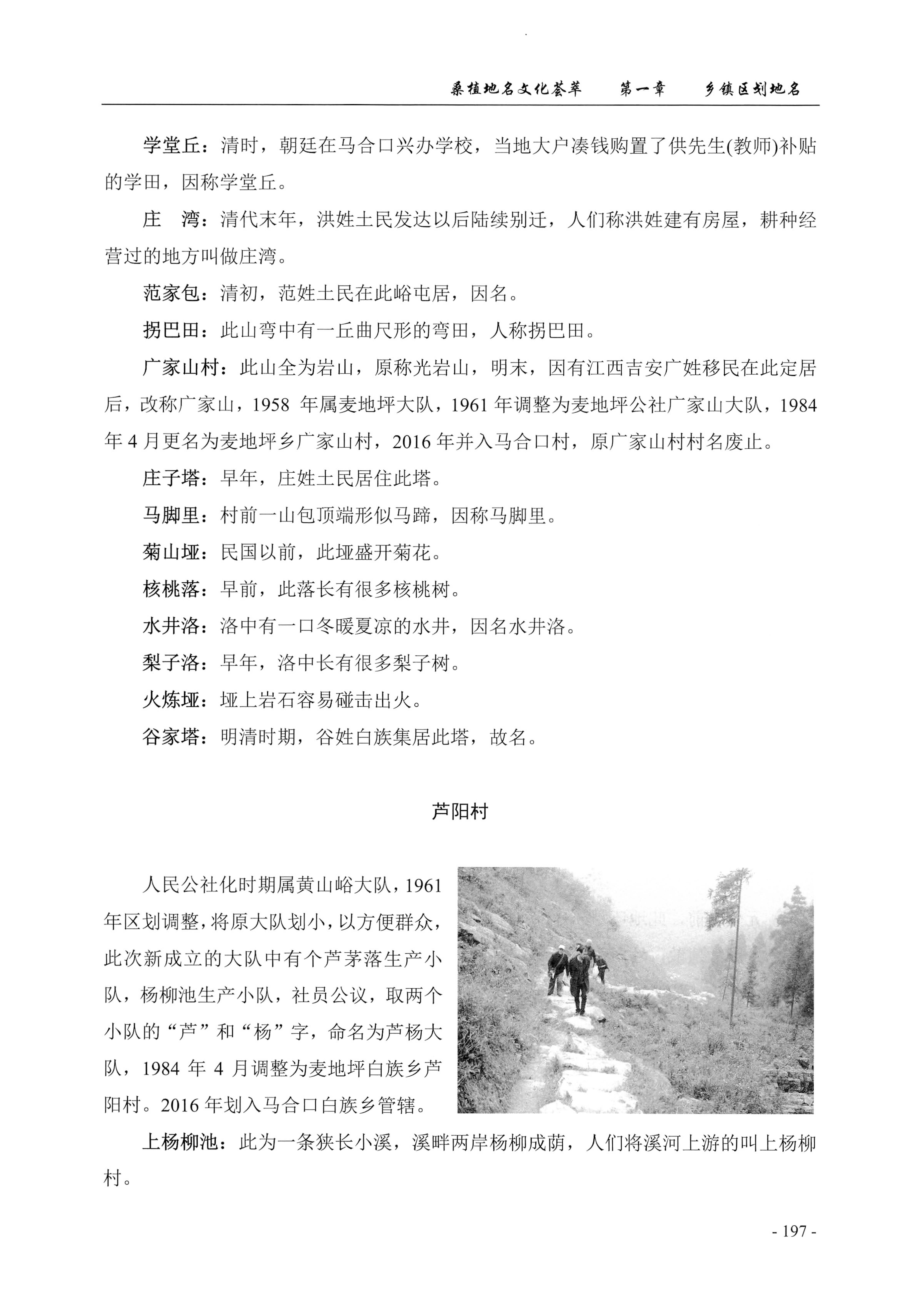 桑植地名文化荟萃上册_211.jpg