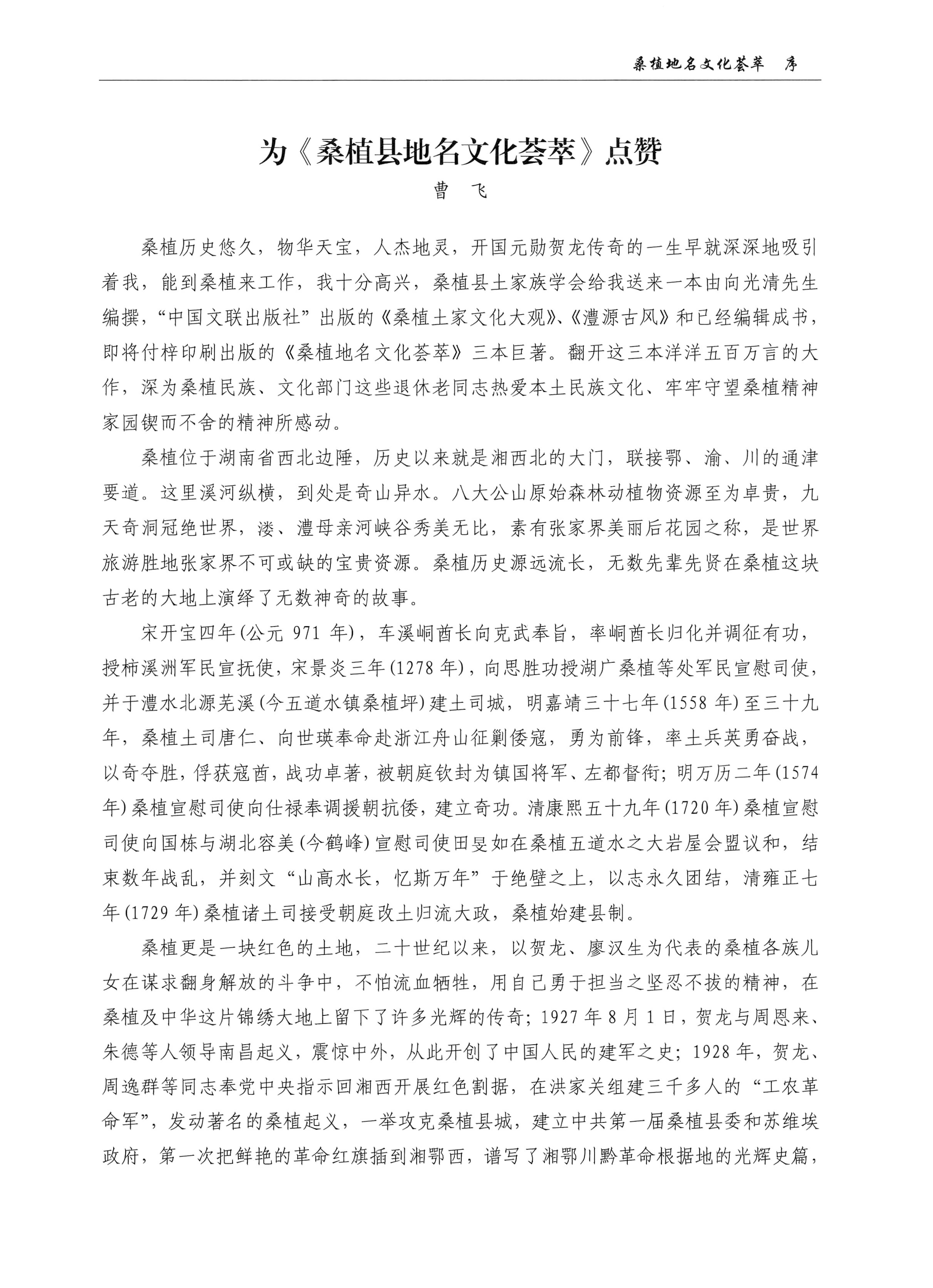 桑植地名文化荟萃上册_07.jpg