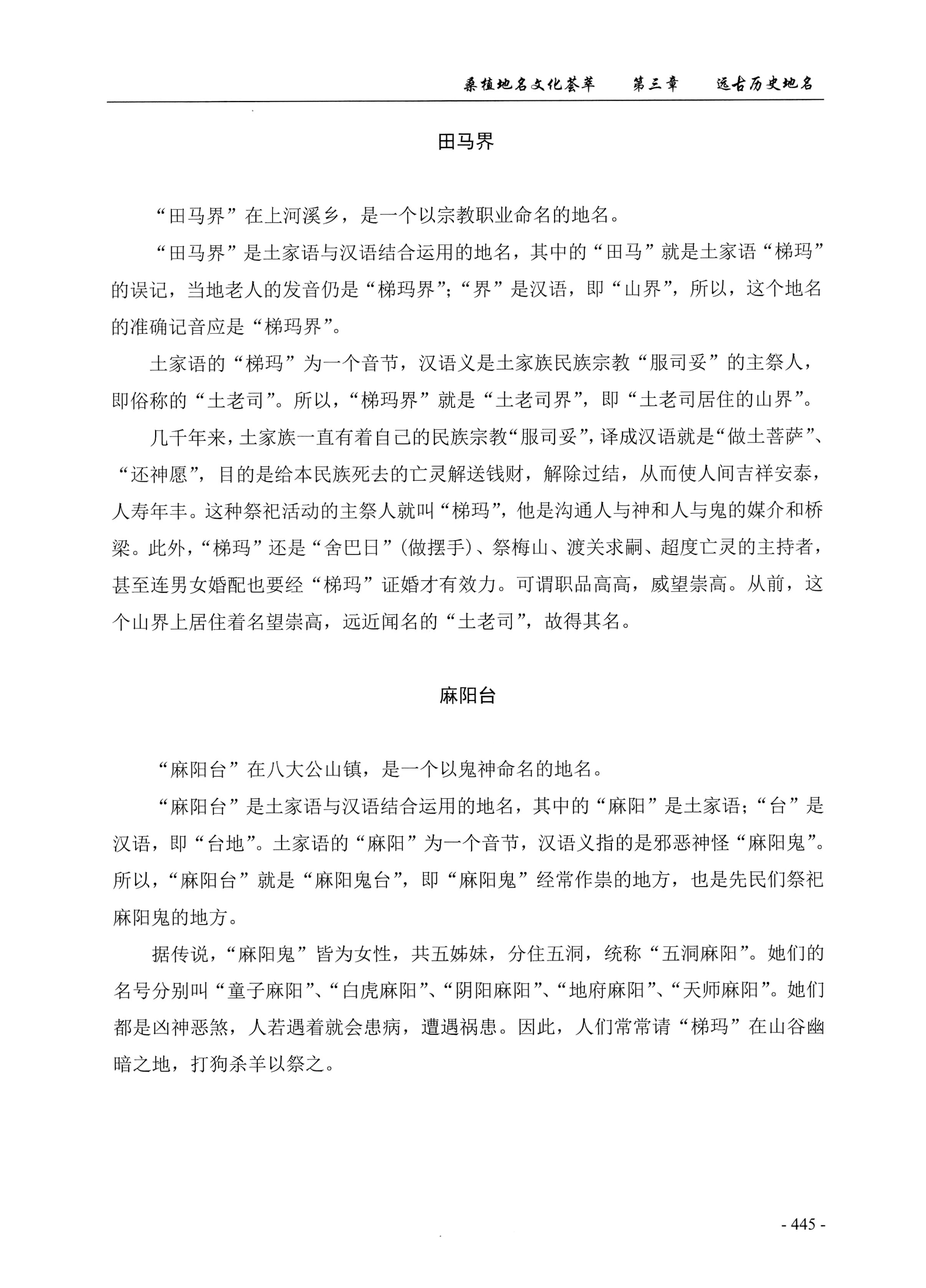 桑植地名文化荟萃上册_459.jpg