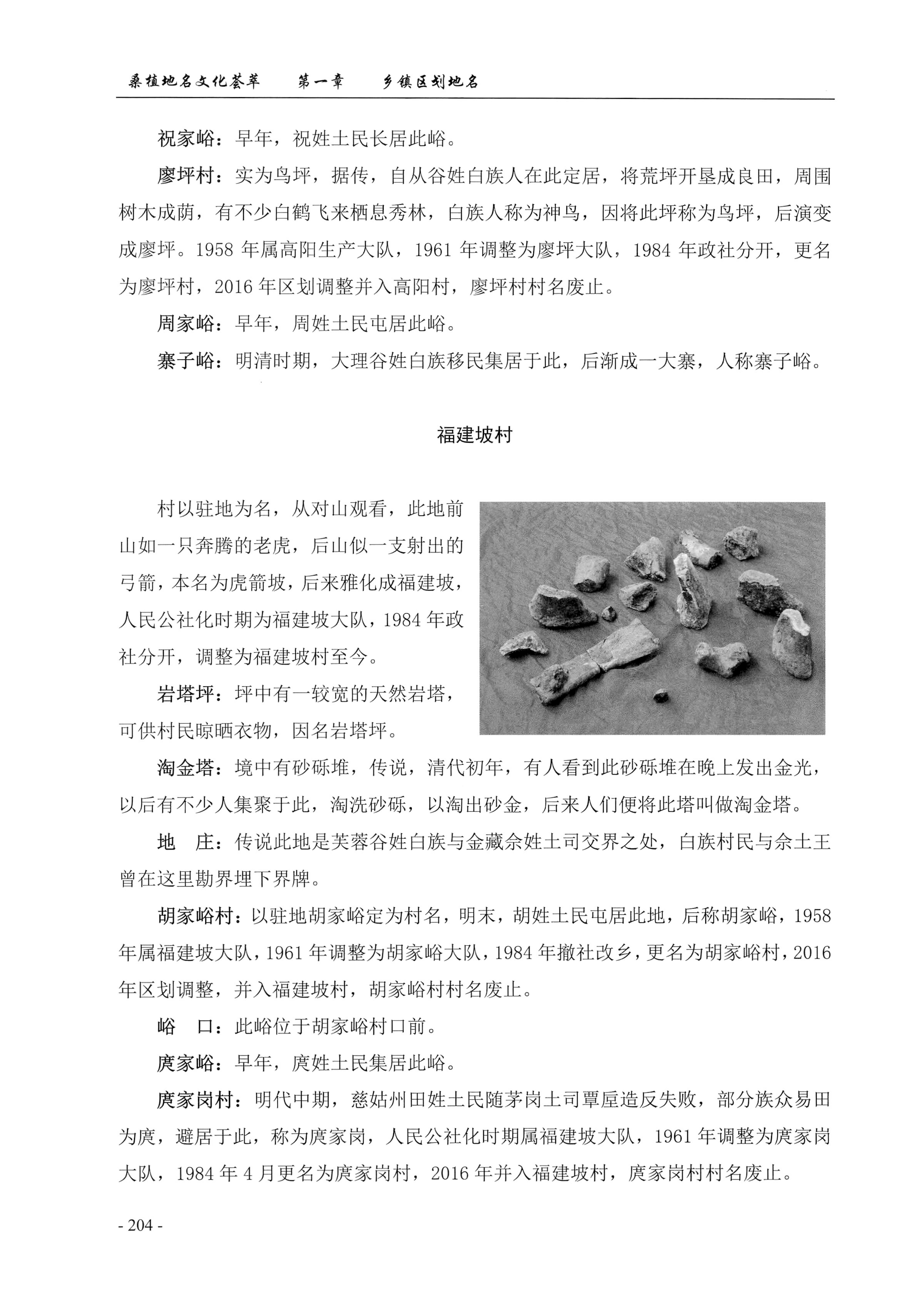 桑植地名文化荟萃上册_218.jpg
