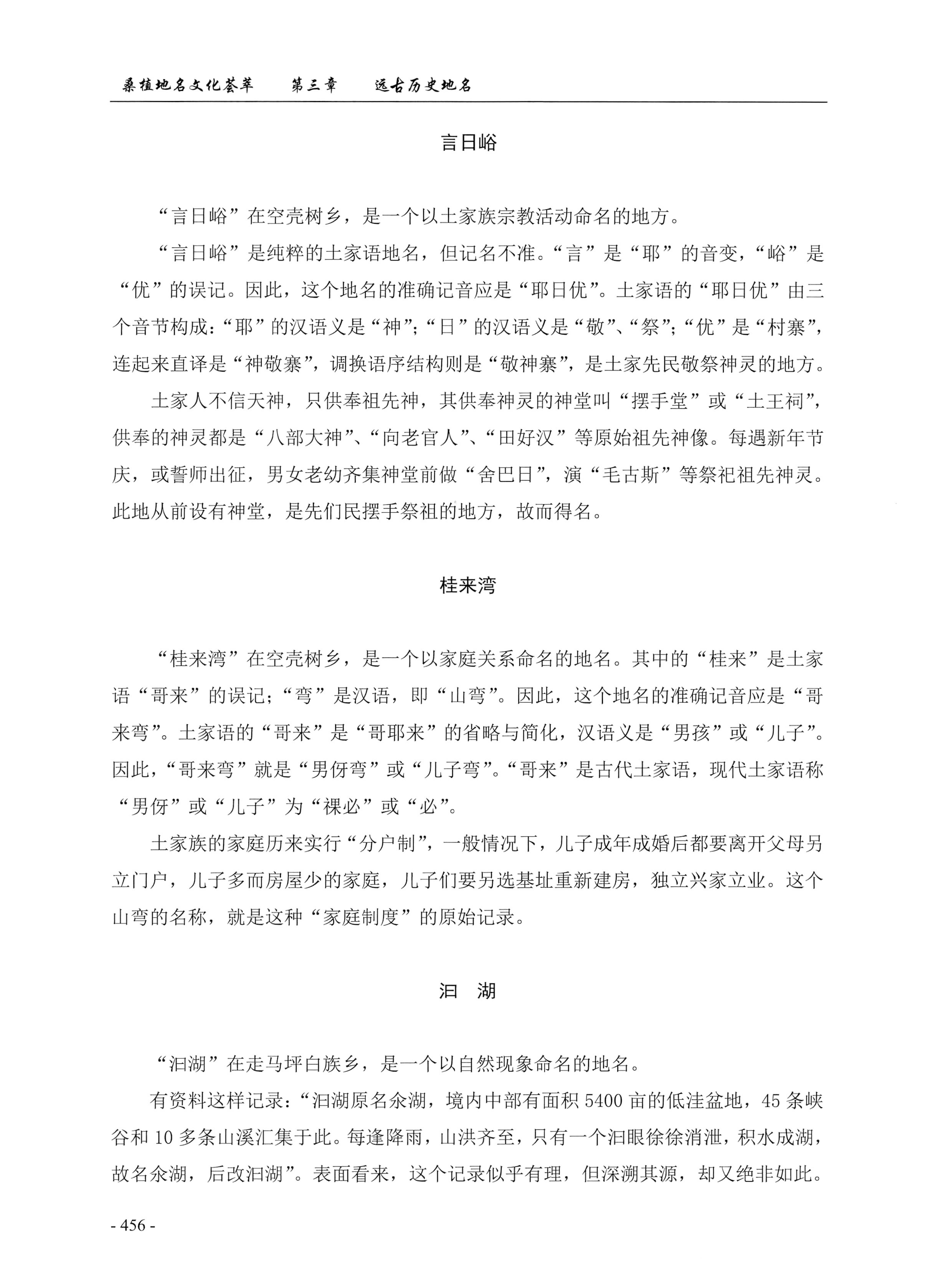 桑植地名文化荟萃上册_470.jpg
