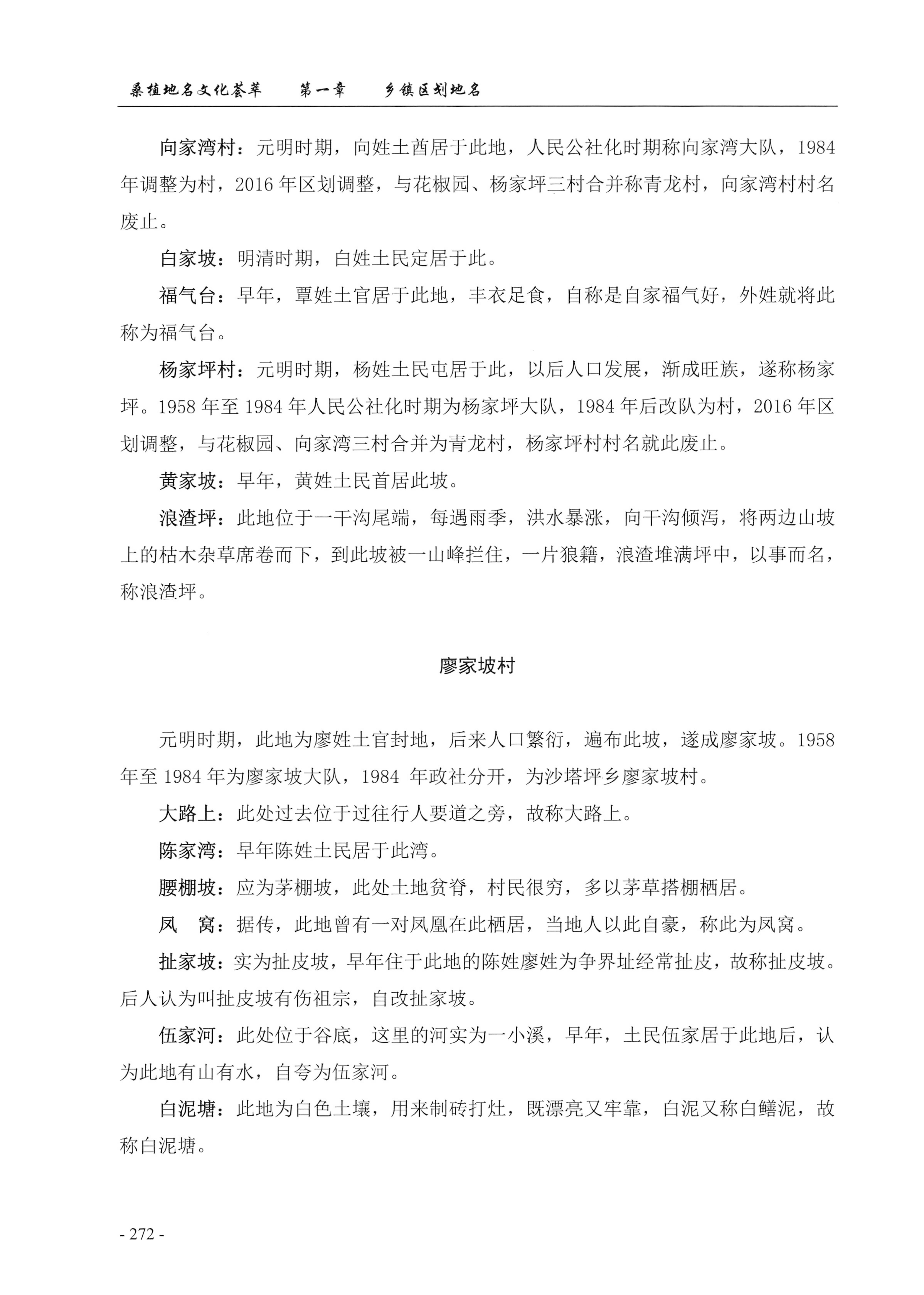 桑植地名文化荟萃上册_286.jpg