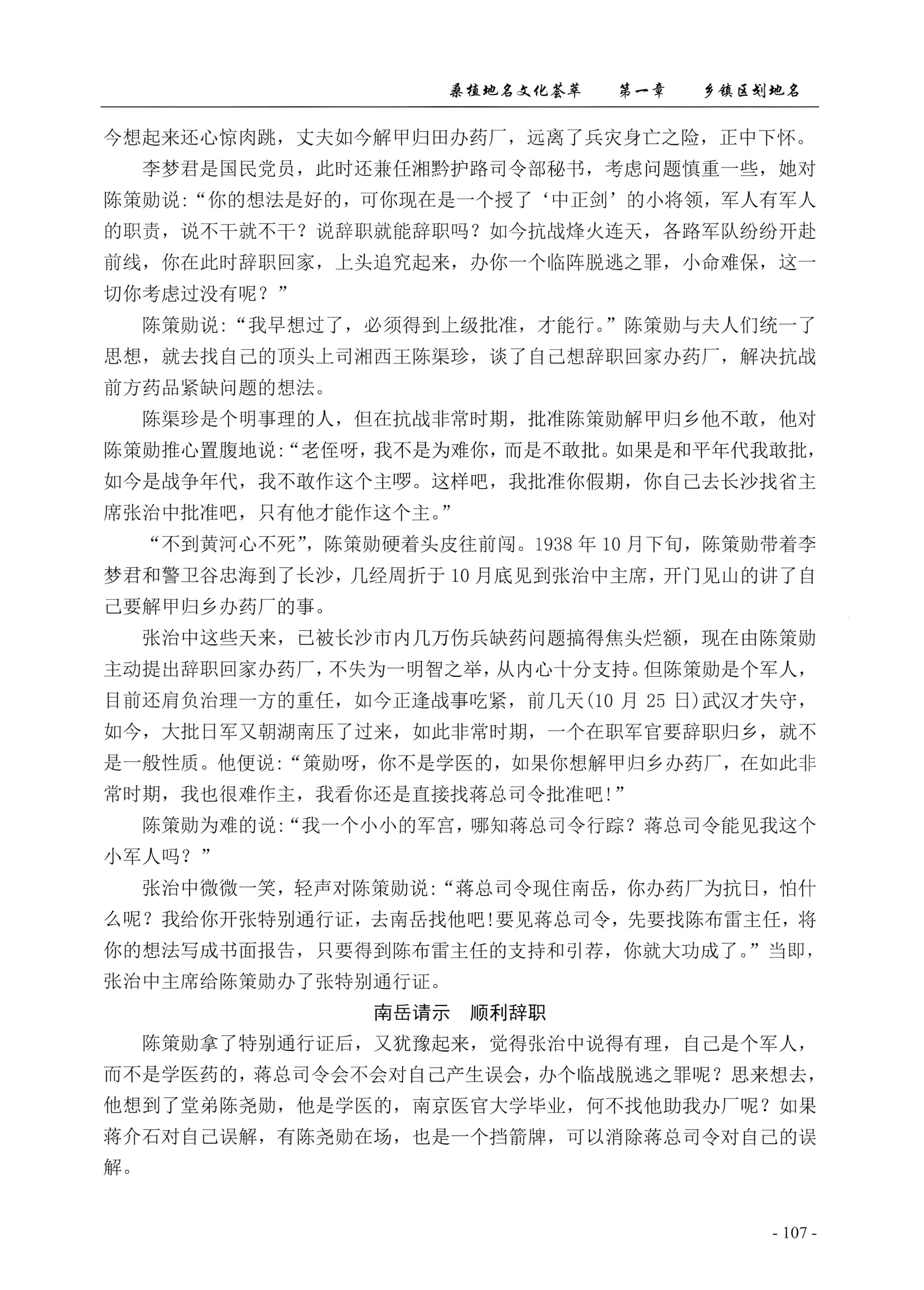 桑植地名文化荟萃上册_121.jpg
