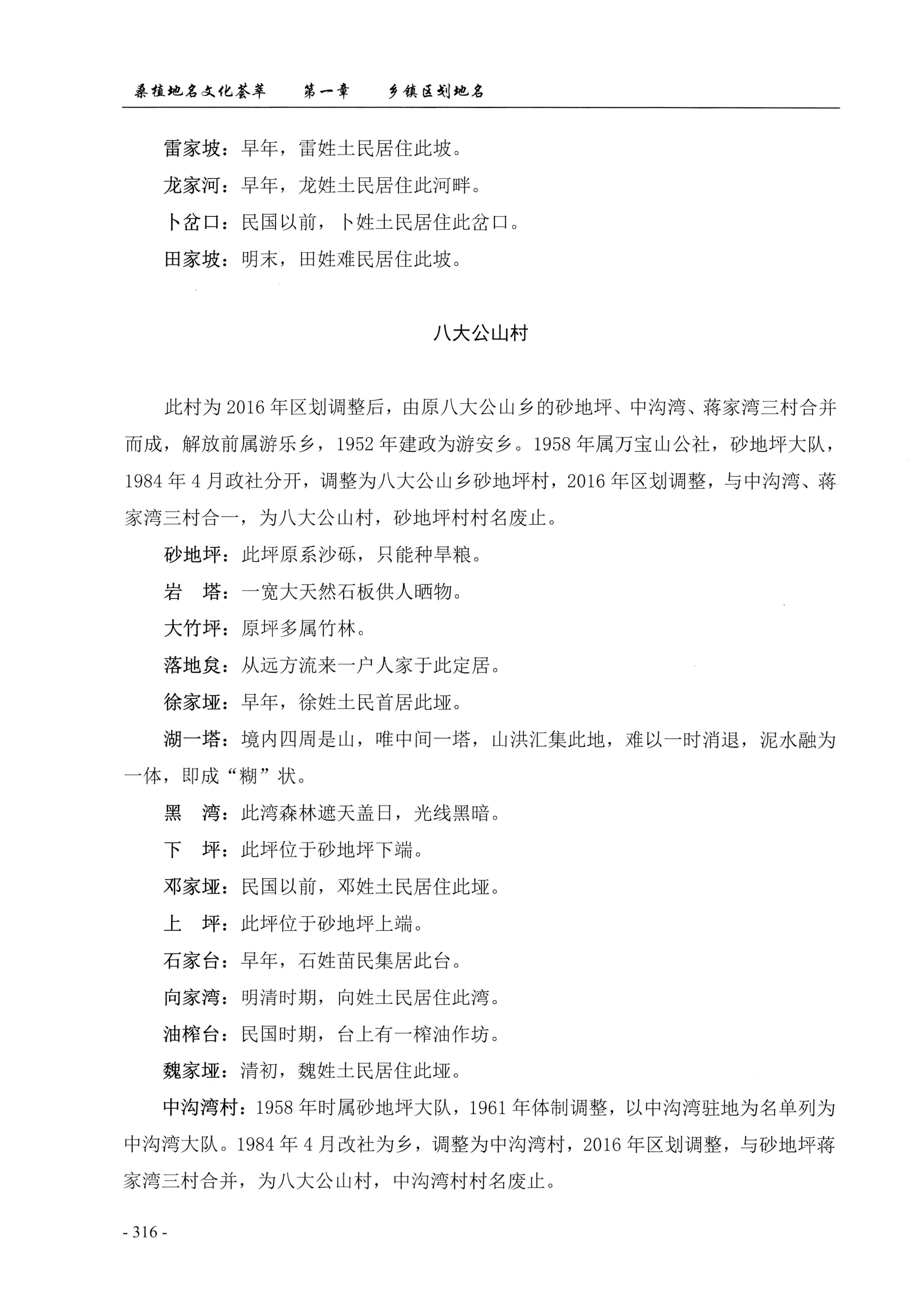 桑植地名文化荟萃上册_330.jpg