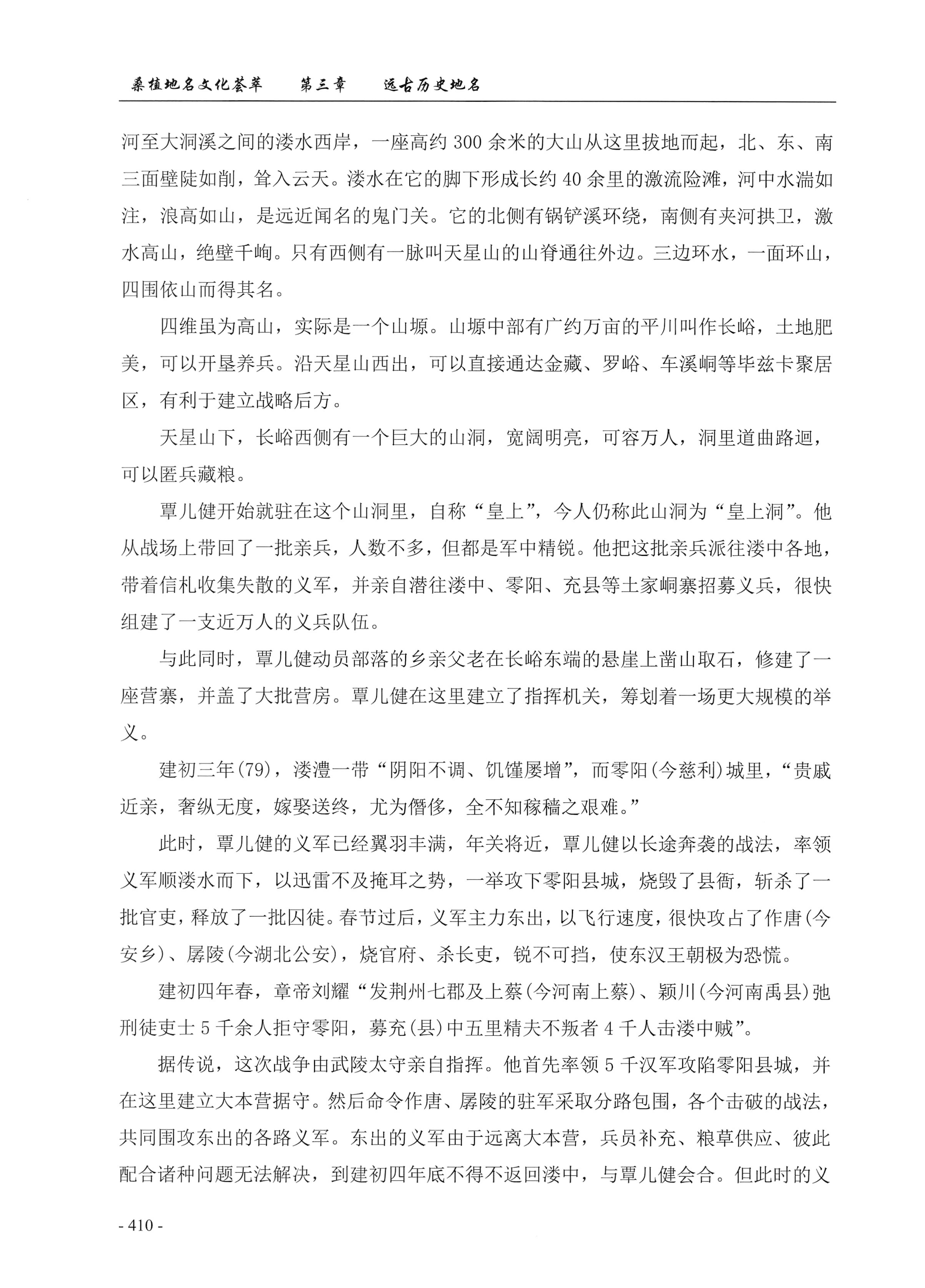 桑植地名文化荟萃上册_424.jpg