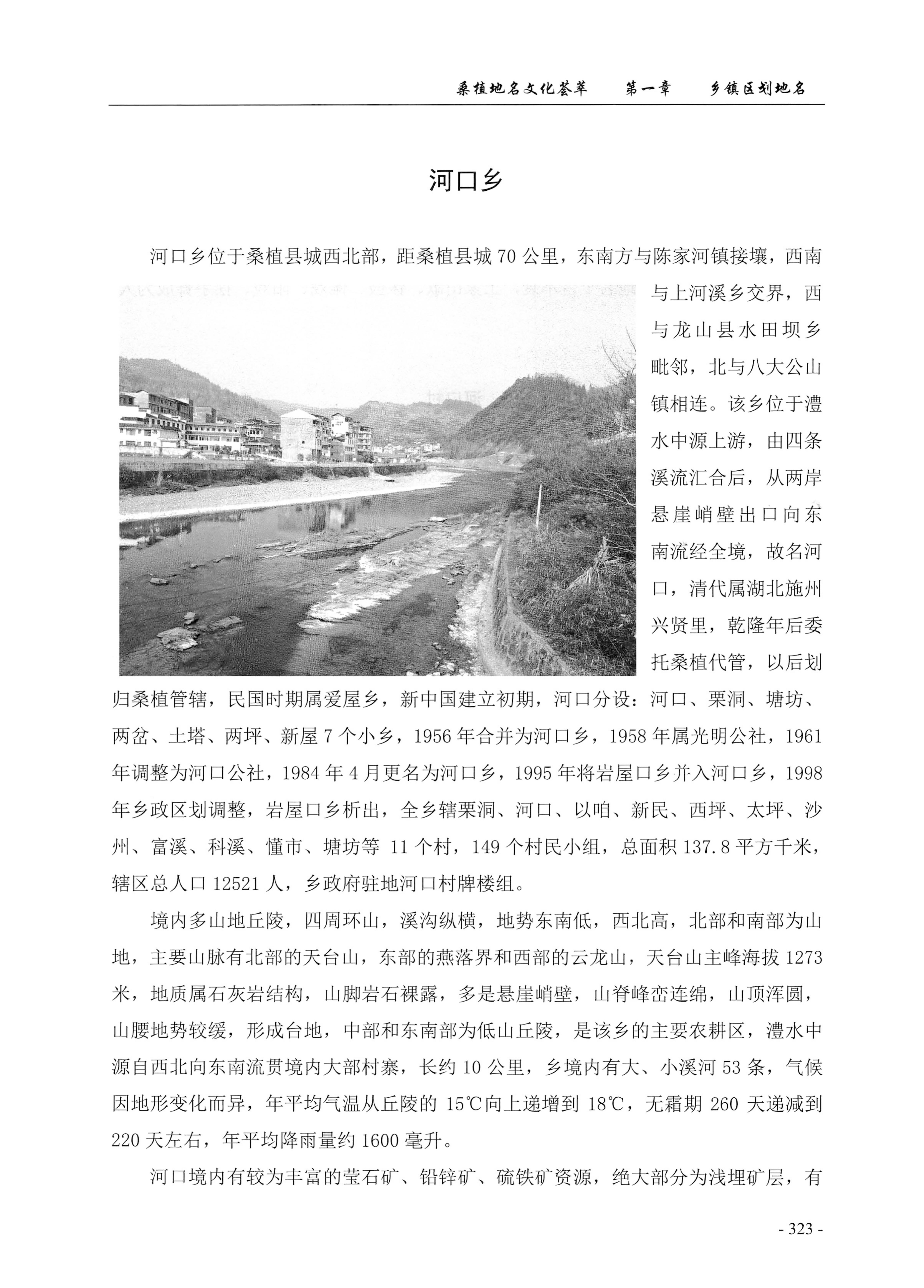 桑植地名文化荟萃上册_337.jpg