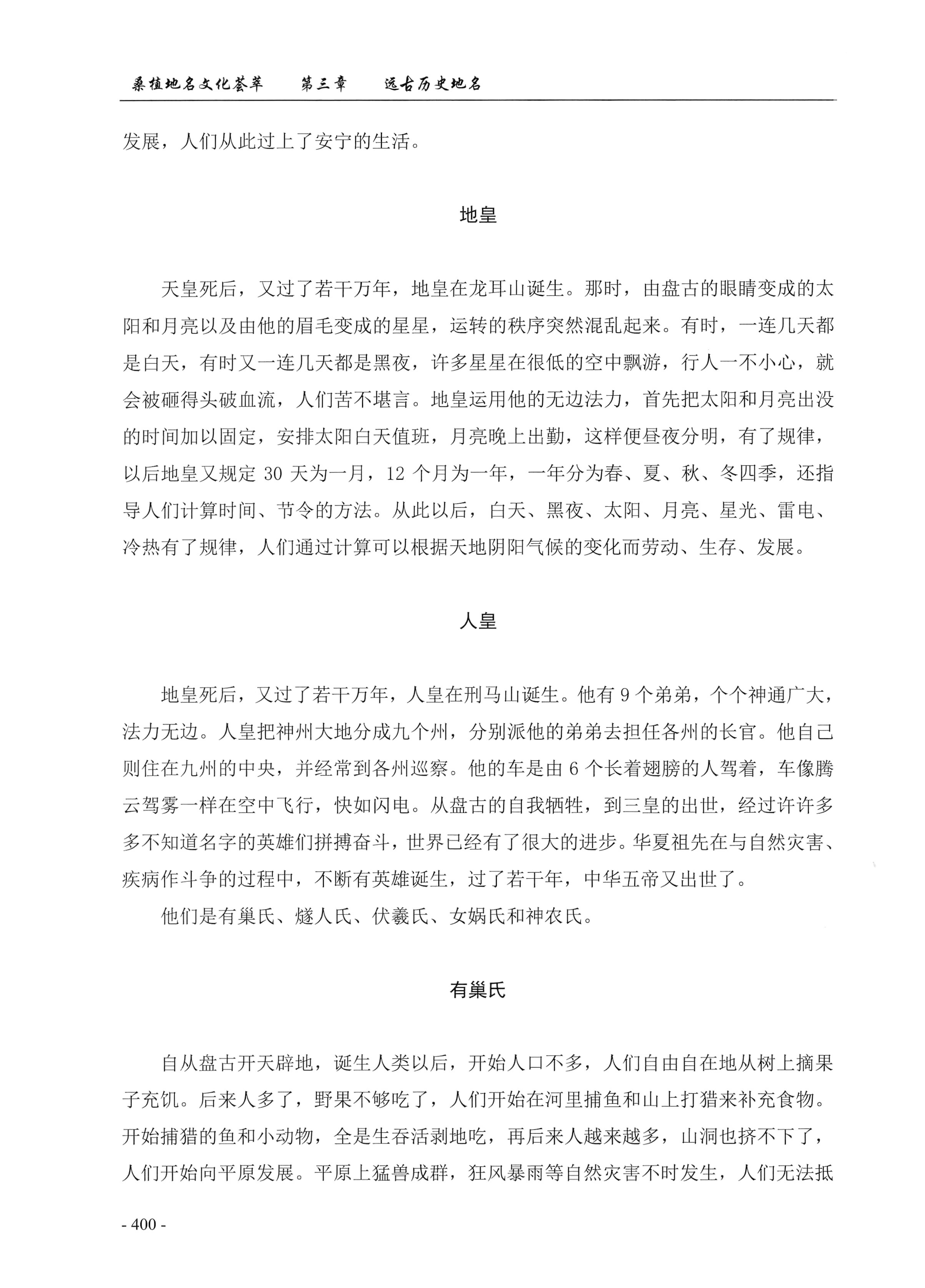 桑植地名文化荟萃上册_414.jpg
