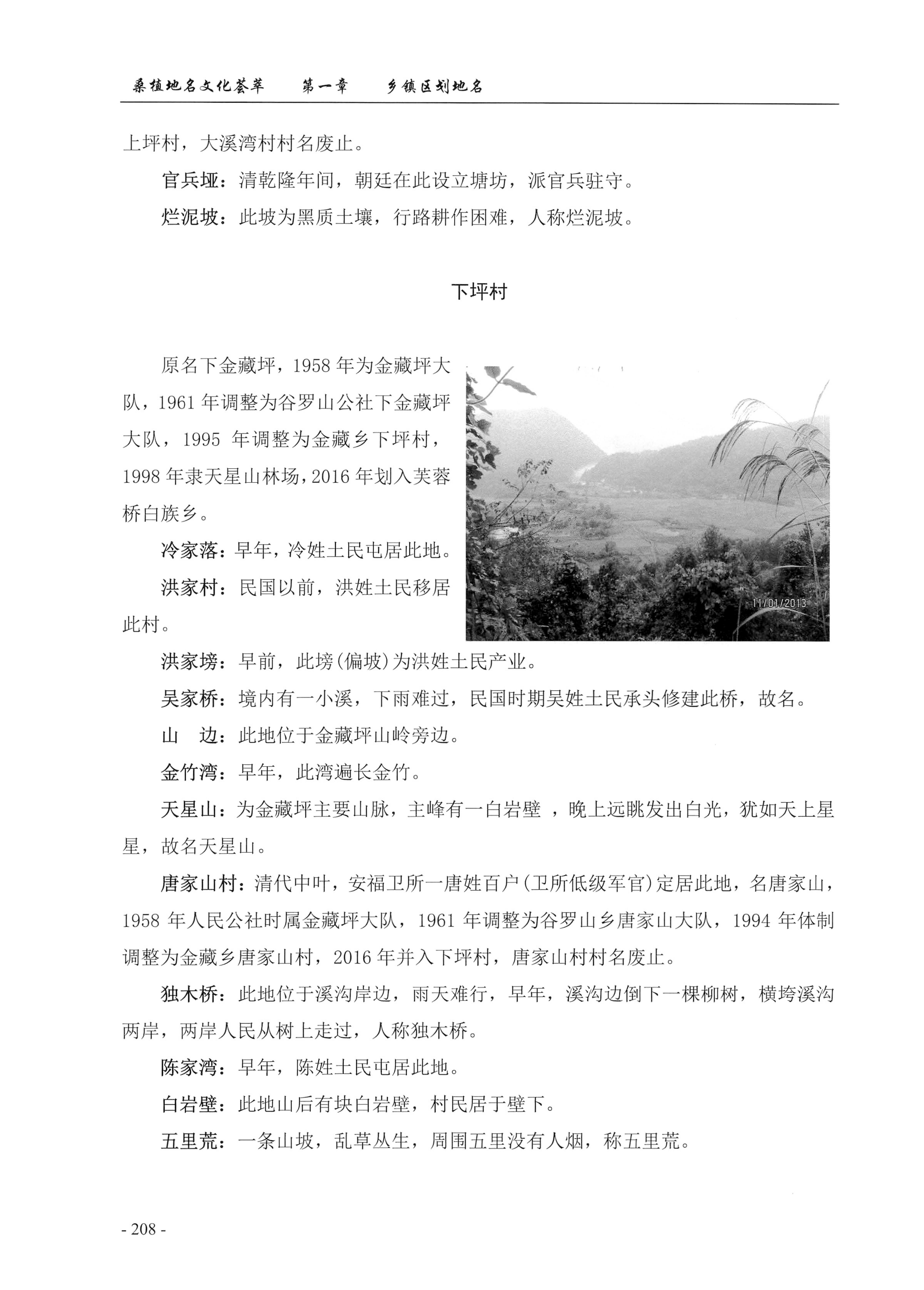 桑植地名文化荟萃上册_222.jpg