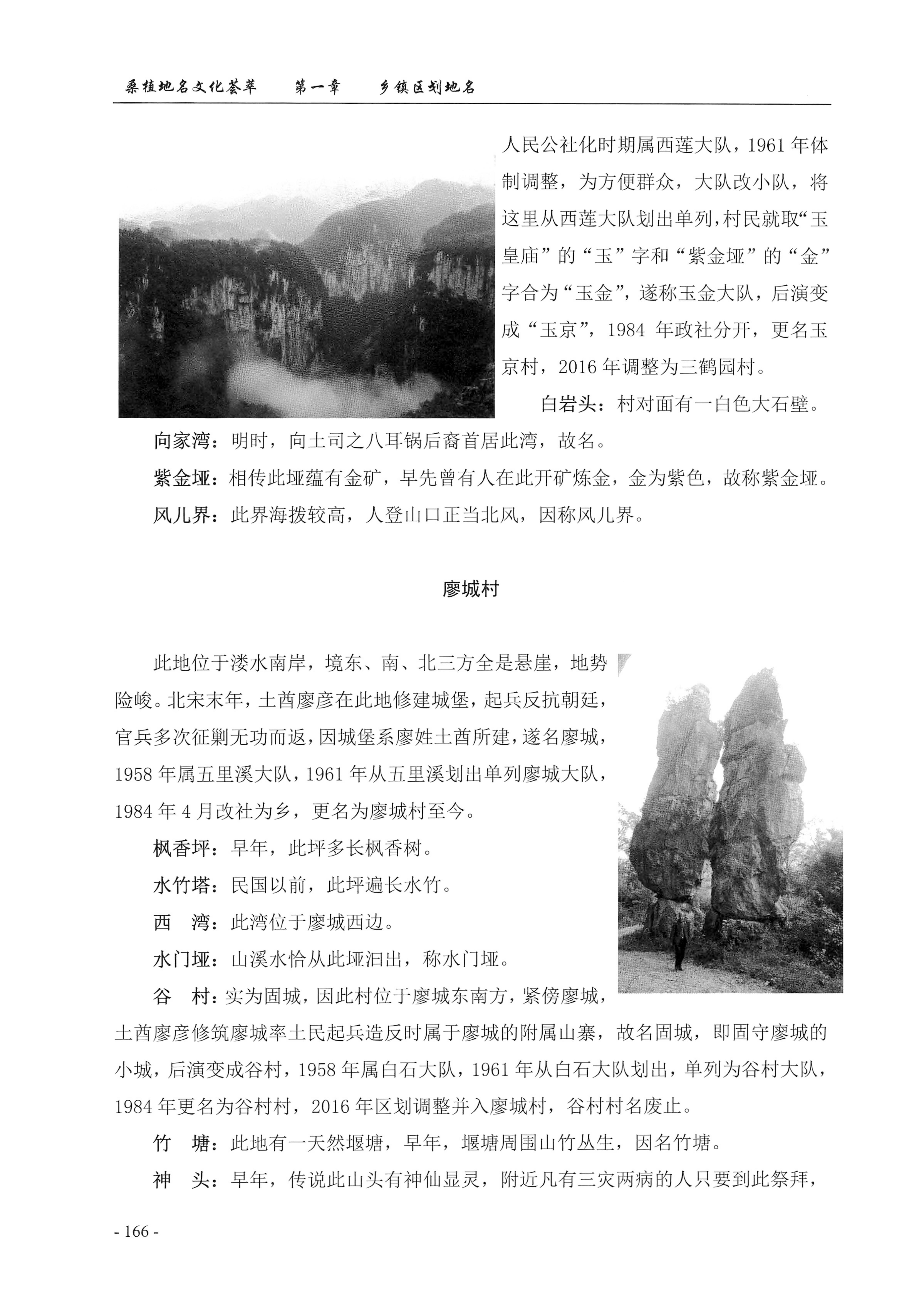 桑植地名文化荟萃上册_180.jpg
