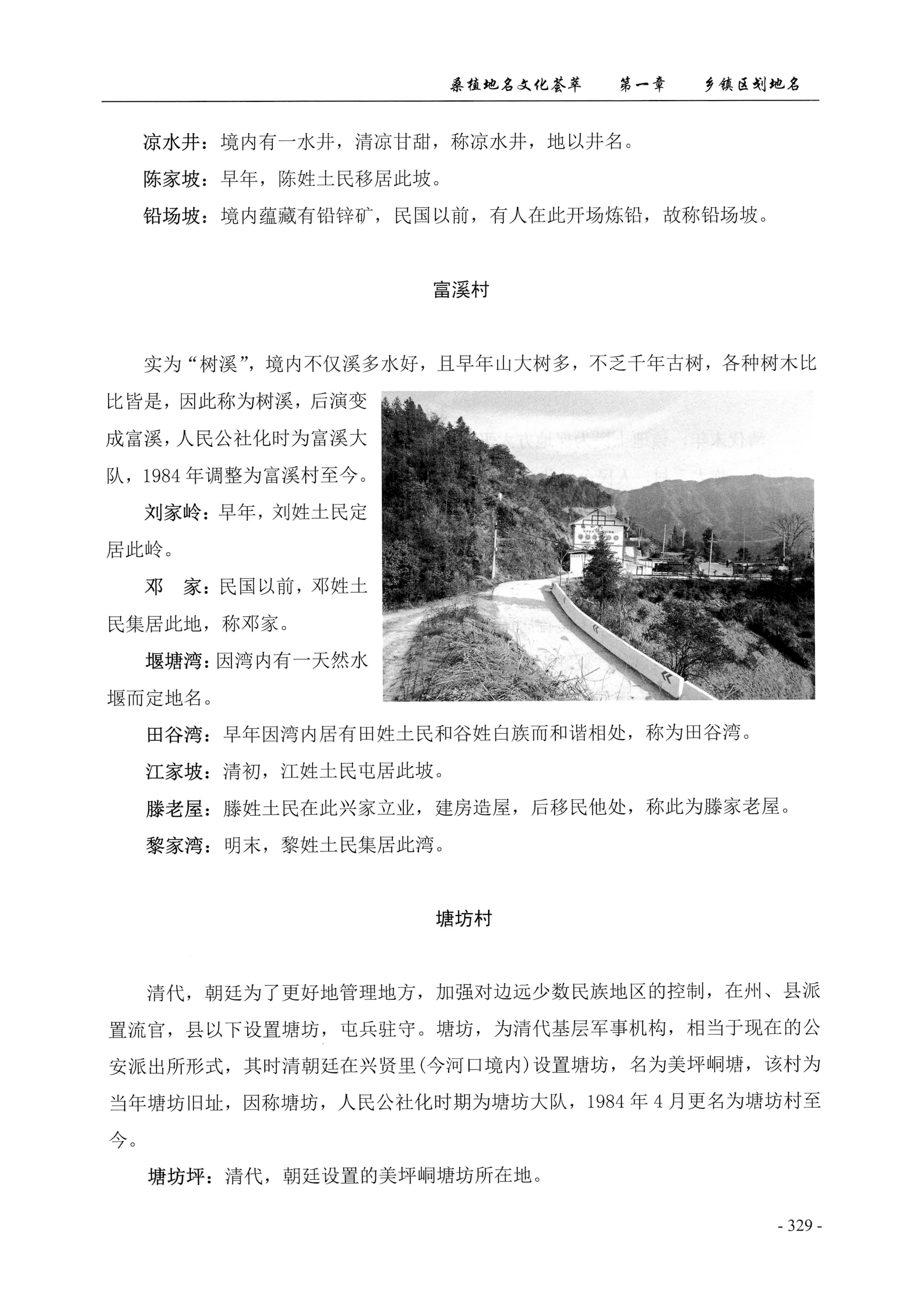 桑植地名文化荟萃上册_343.jpg