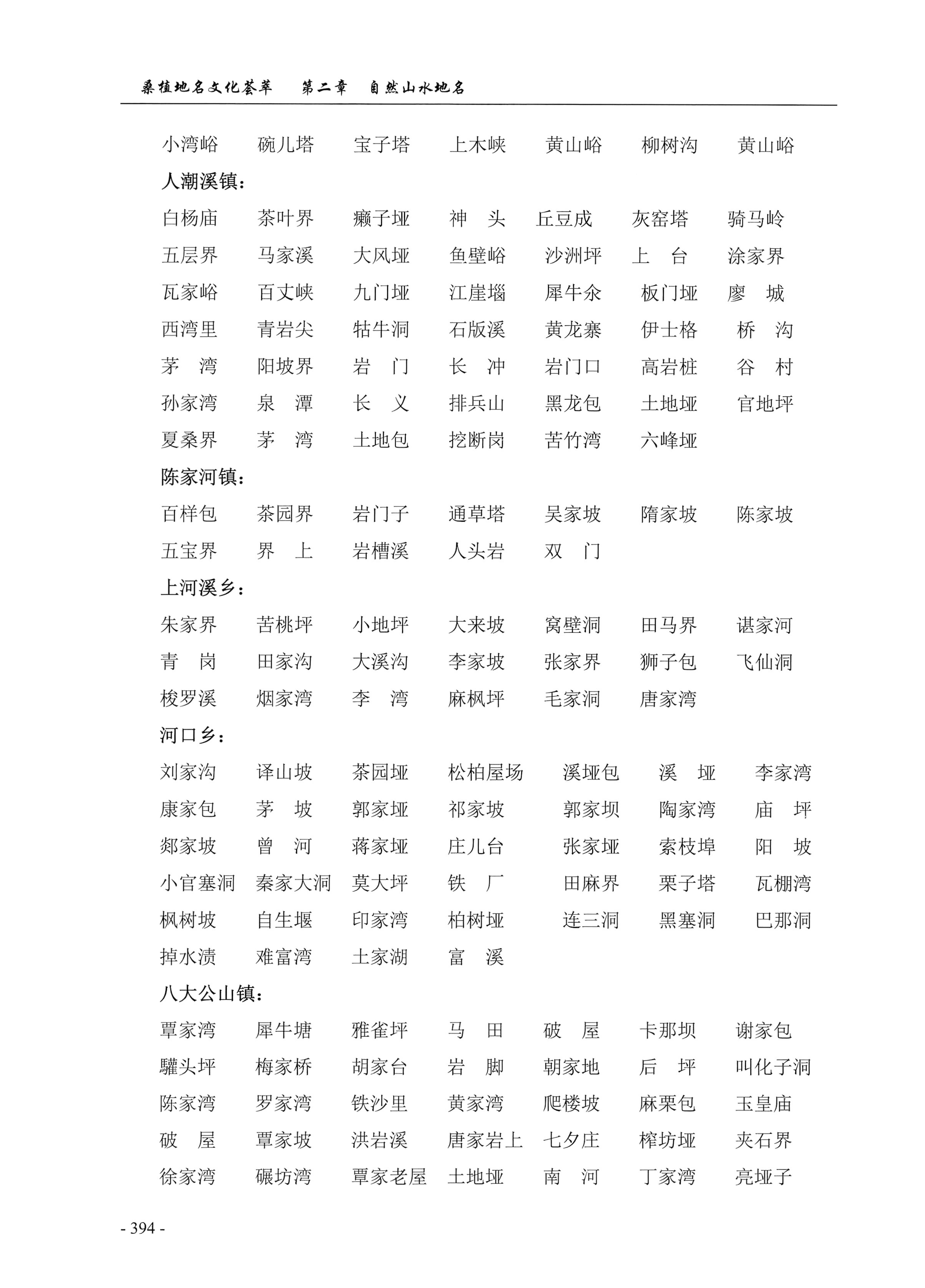 桑植地名文化荟萃上册_408.jpg