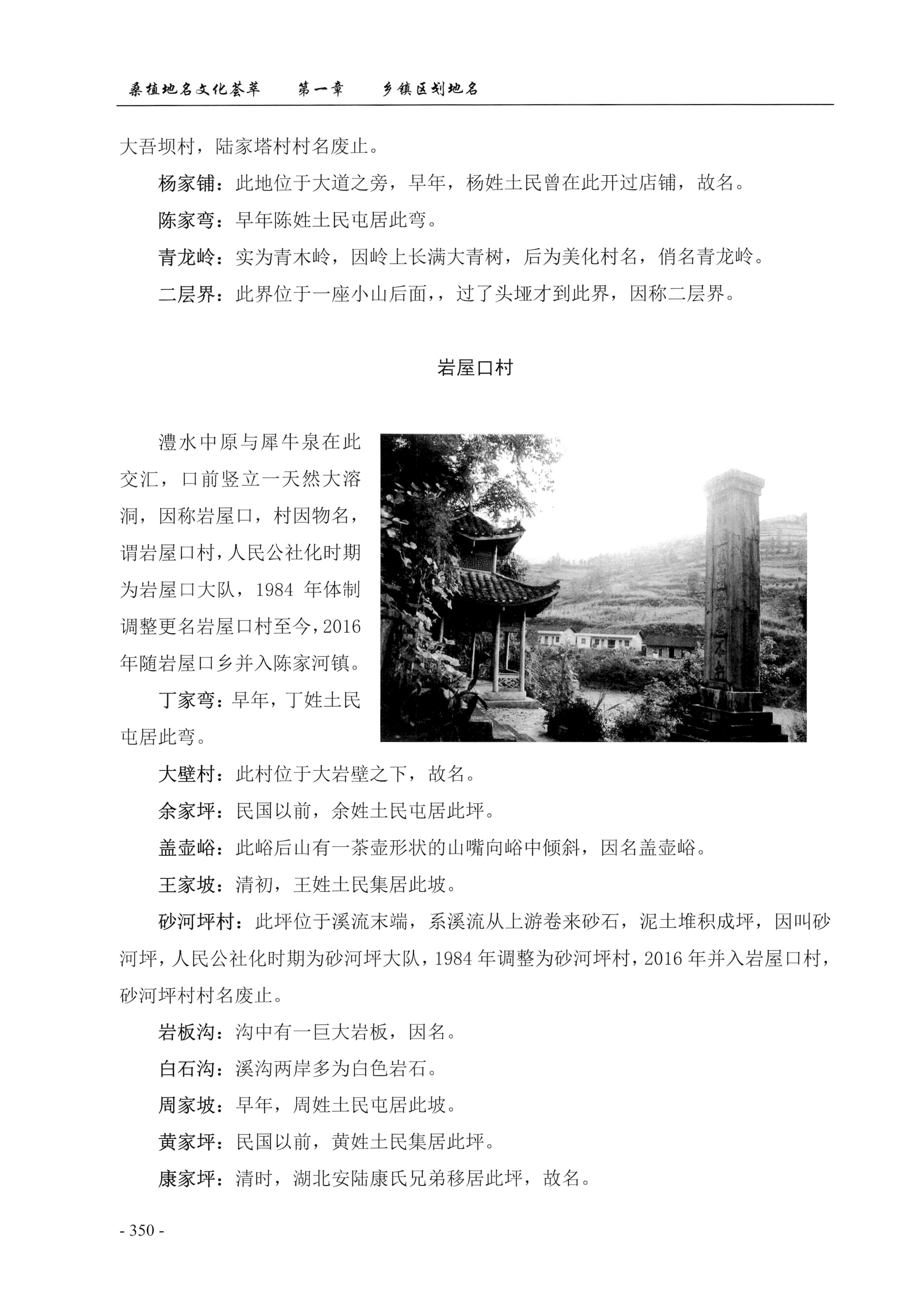 桑植地名文化荟萃上册_364.jpg