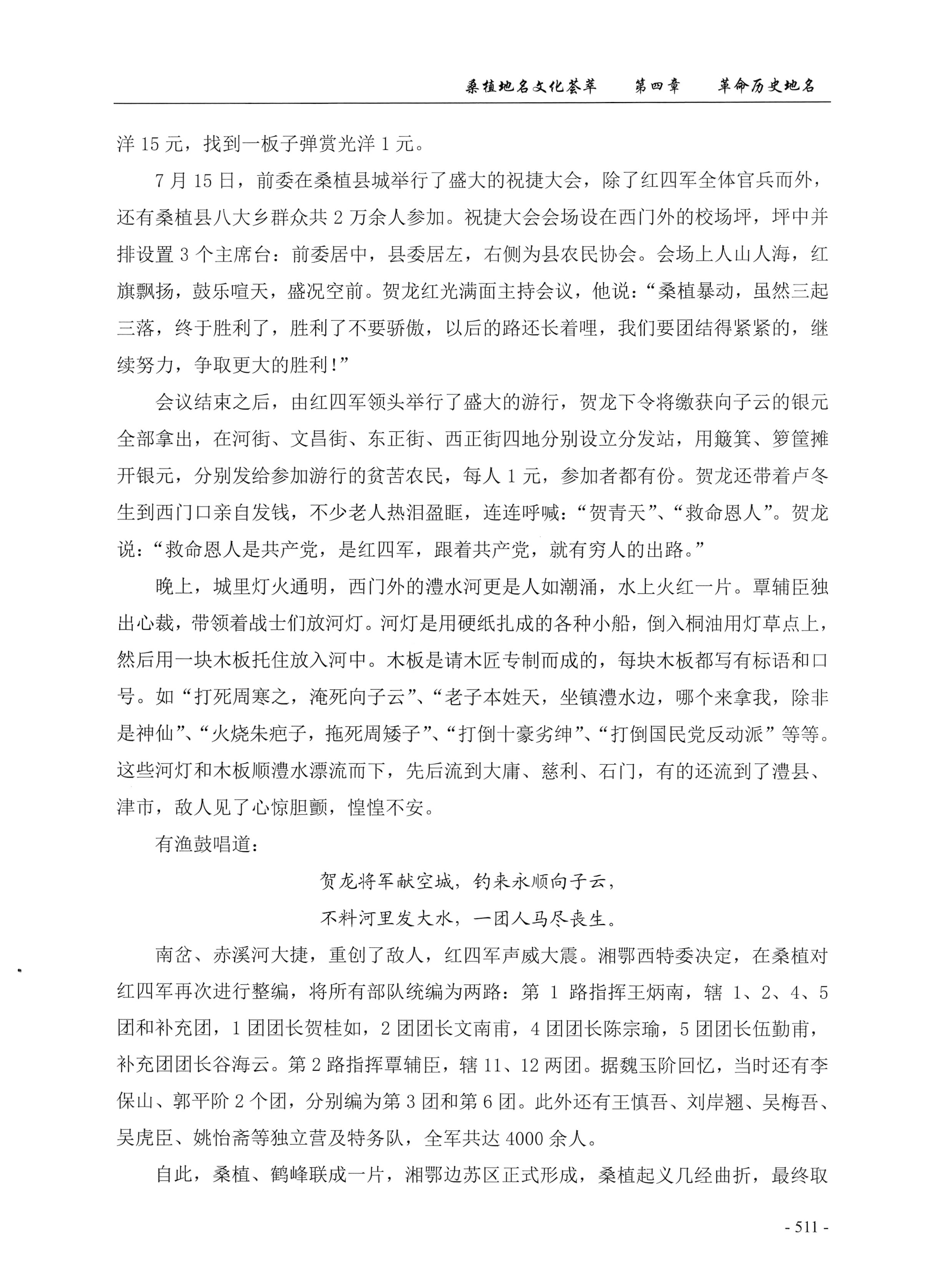 桑植地名文化荟萃上册_525.jpg