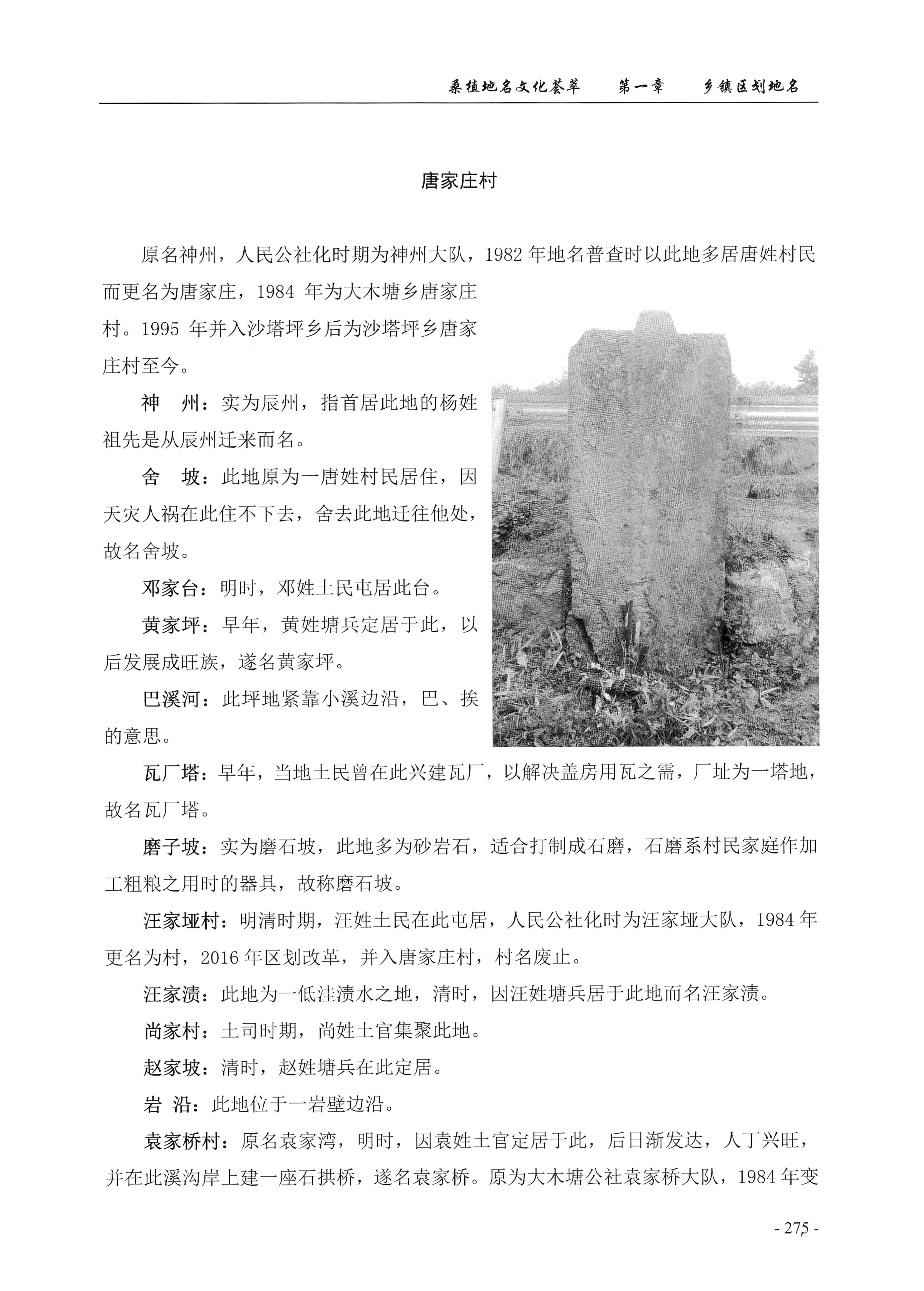 桑植地名文化荟萃上册_289.jpg