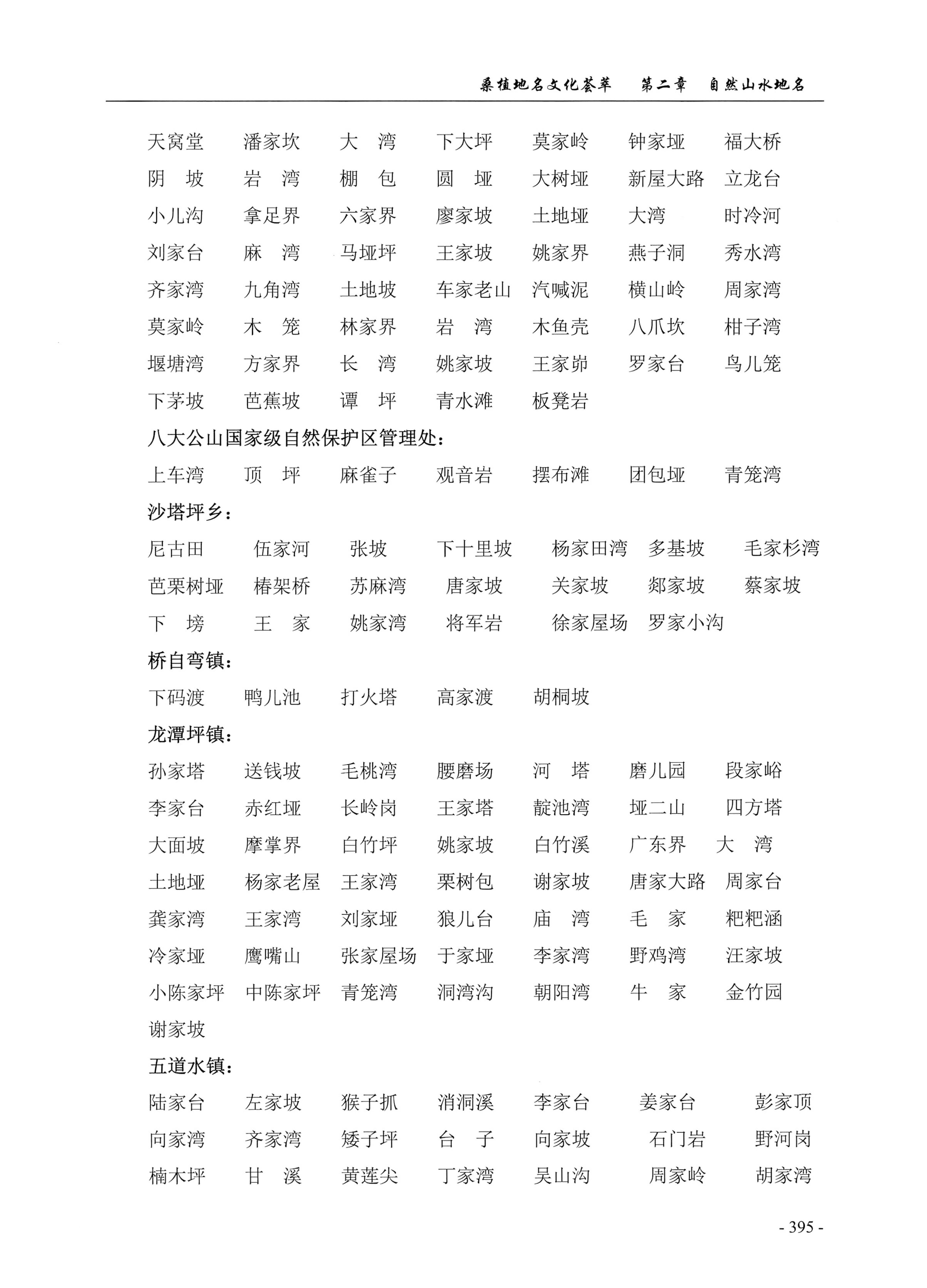 桑植地名文化荟萃上册_409.jpg