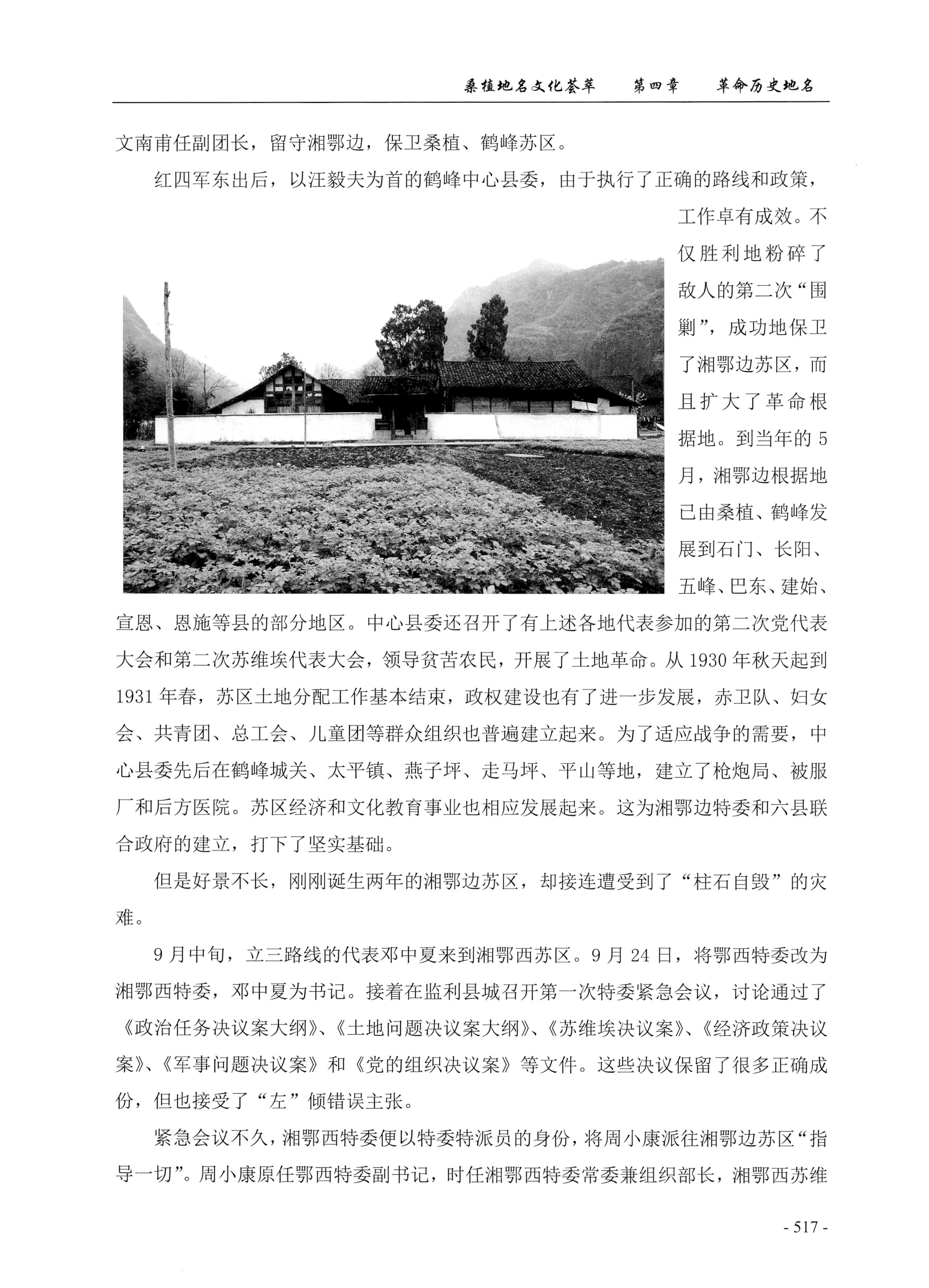 桑植地名文化荟萃上册_531.jpg