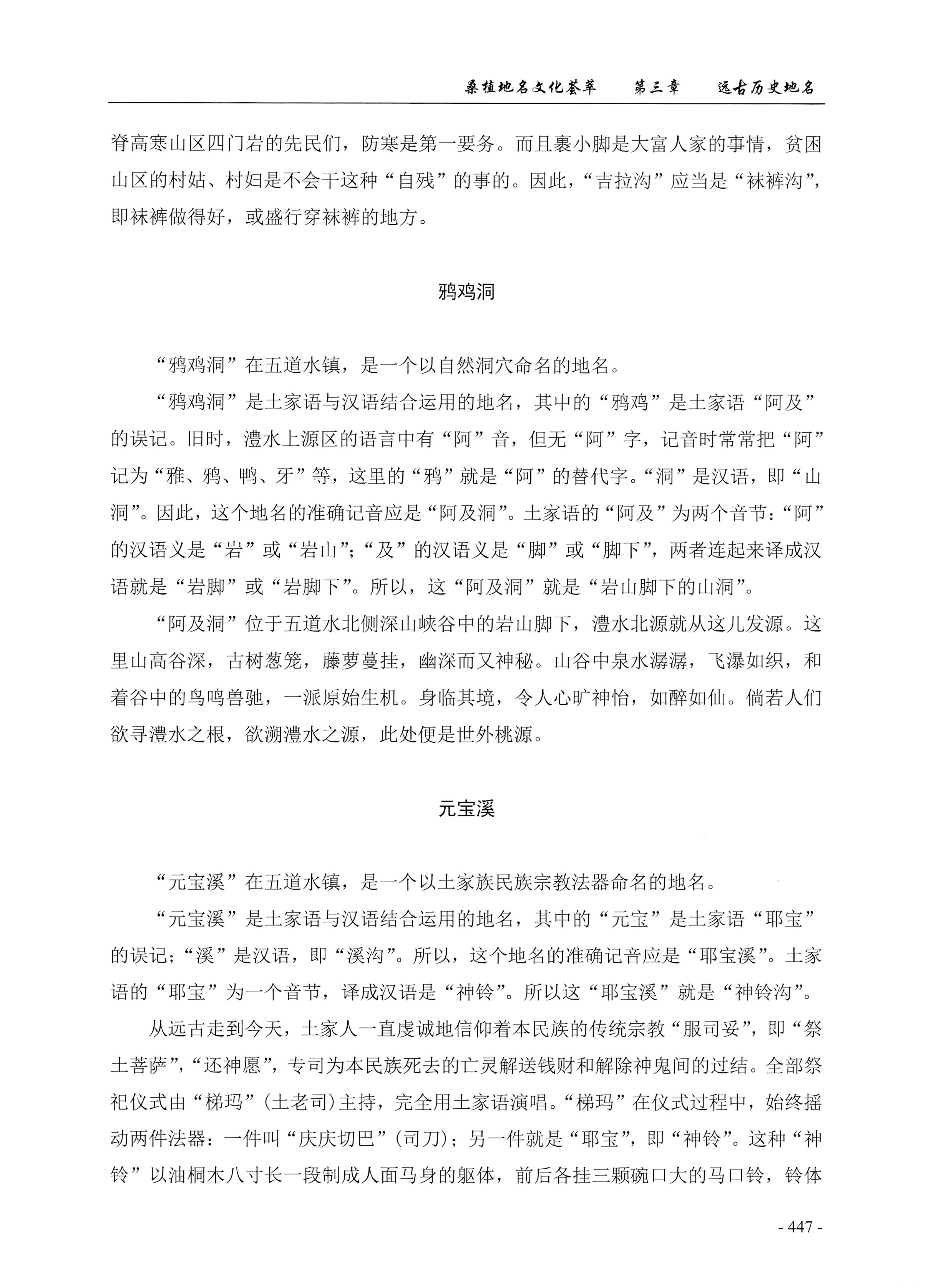 桑植地名文化荟萃上册_461.jpg