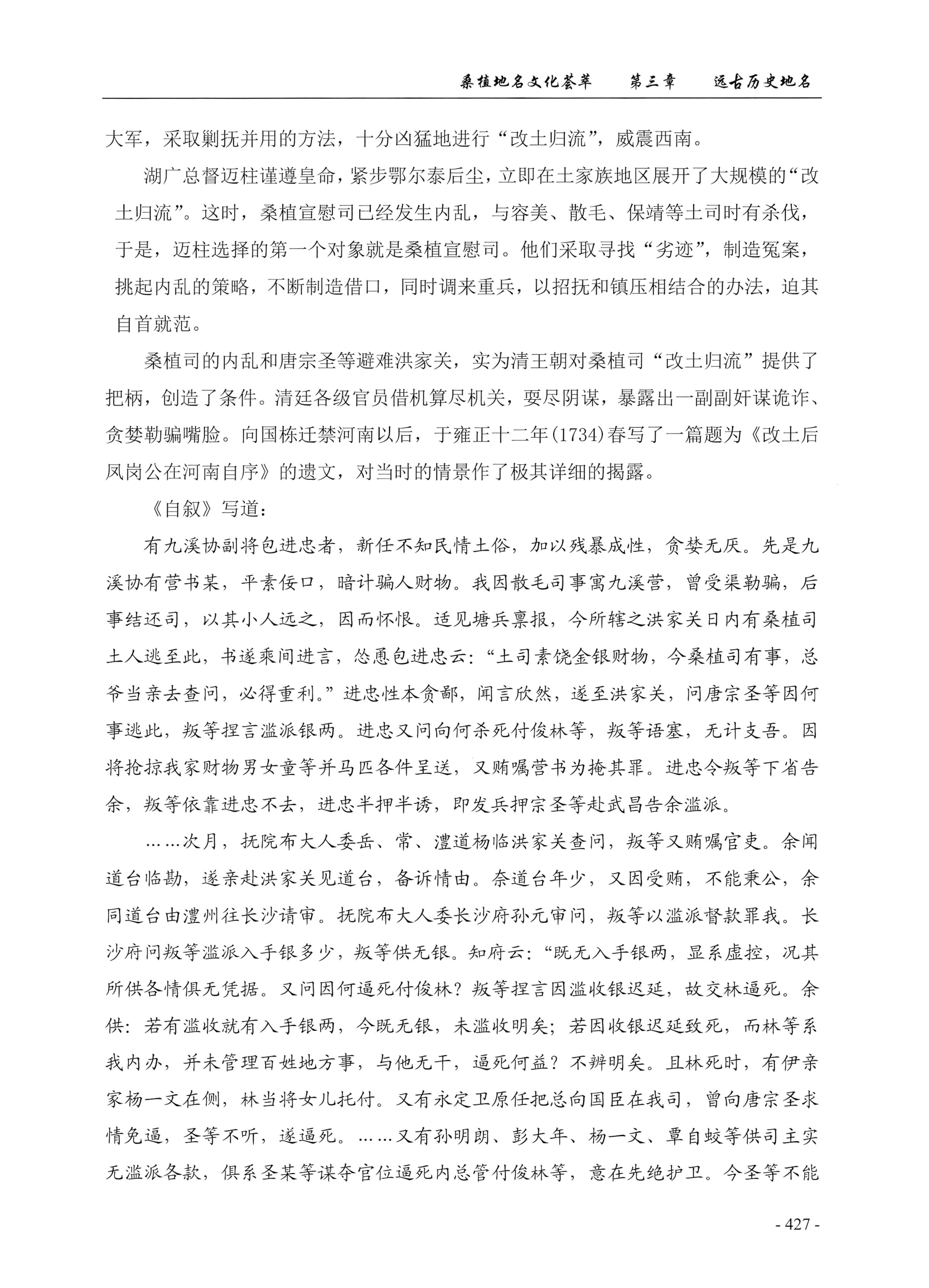 桑植地名文化荟萃上册_441.jpg