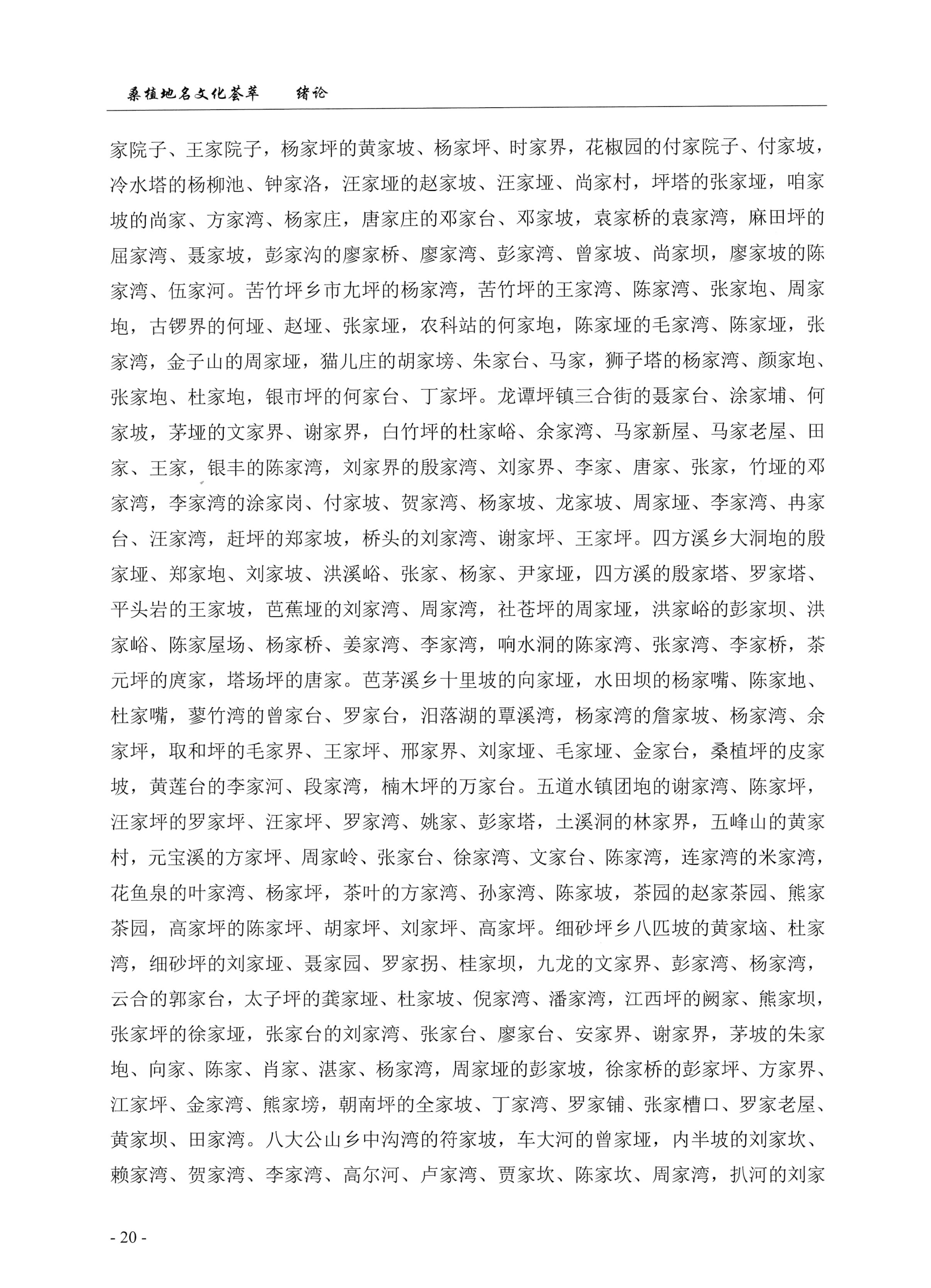 桑植地名文化荟萃上册_34.jpg