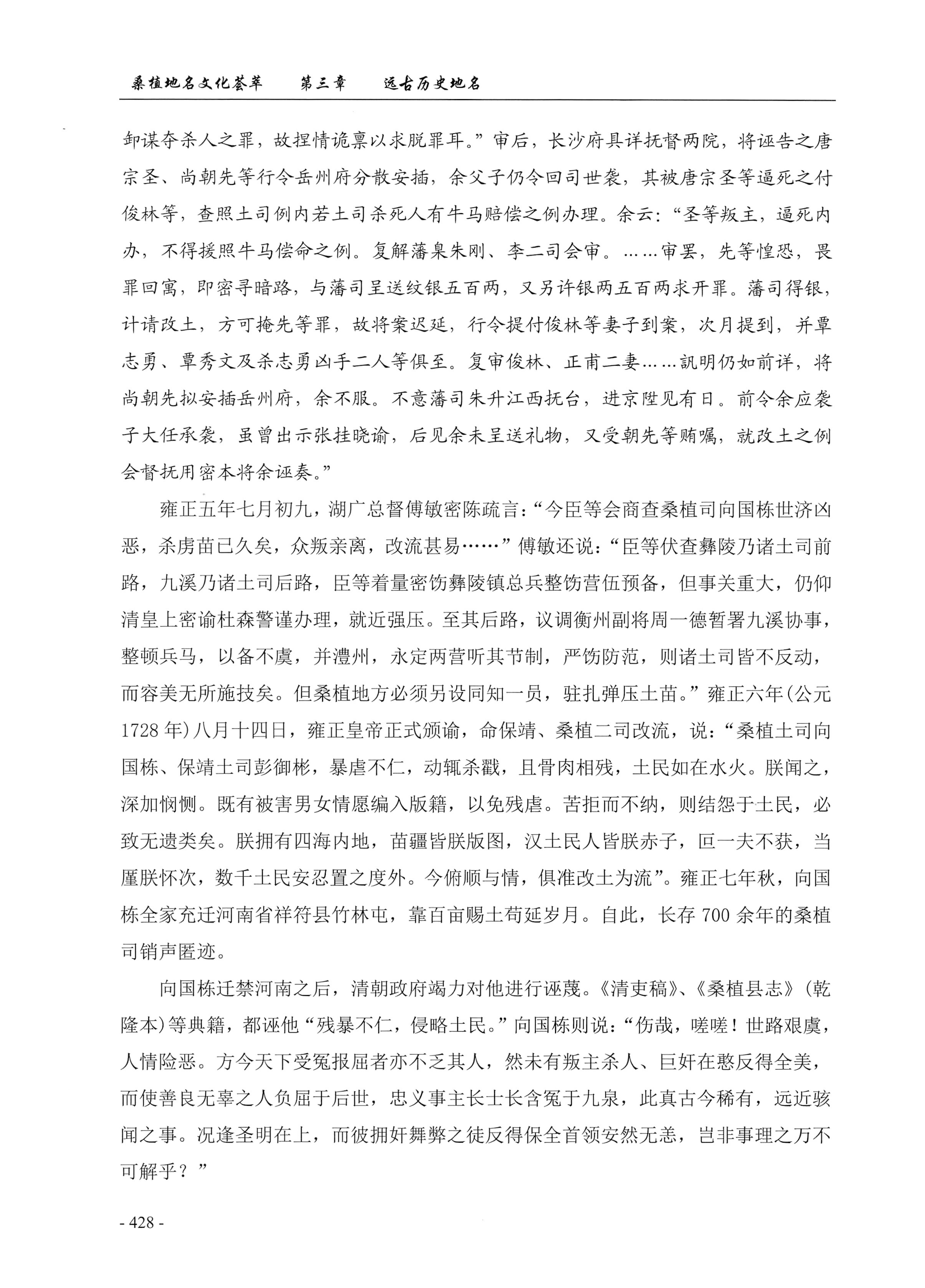 桑植地名文化荟萃上册_442.jpg