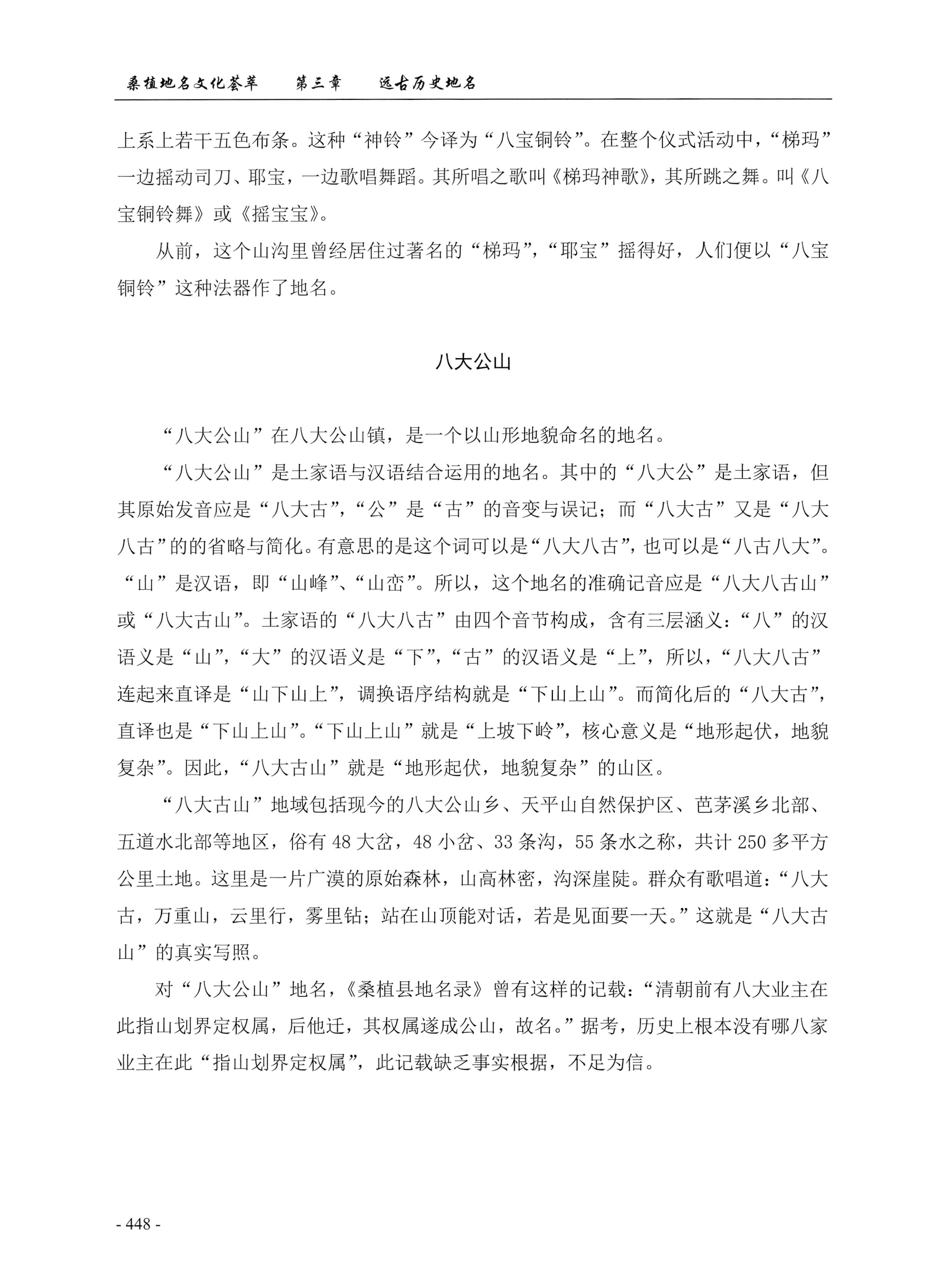 桑植地名文化荟萃上册_462.jpg