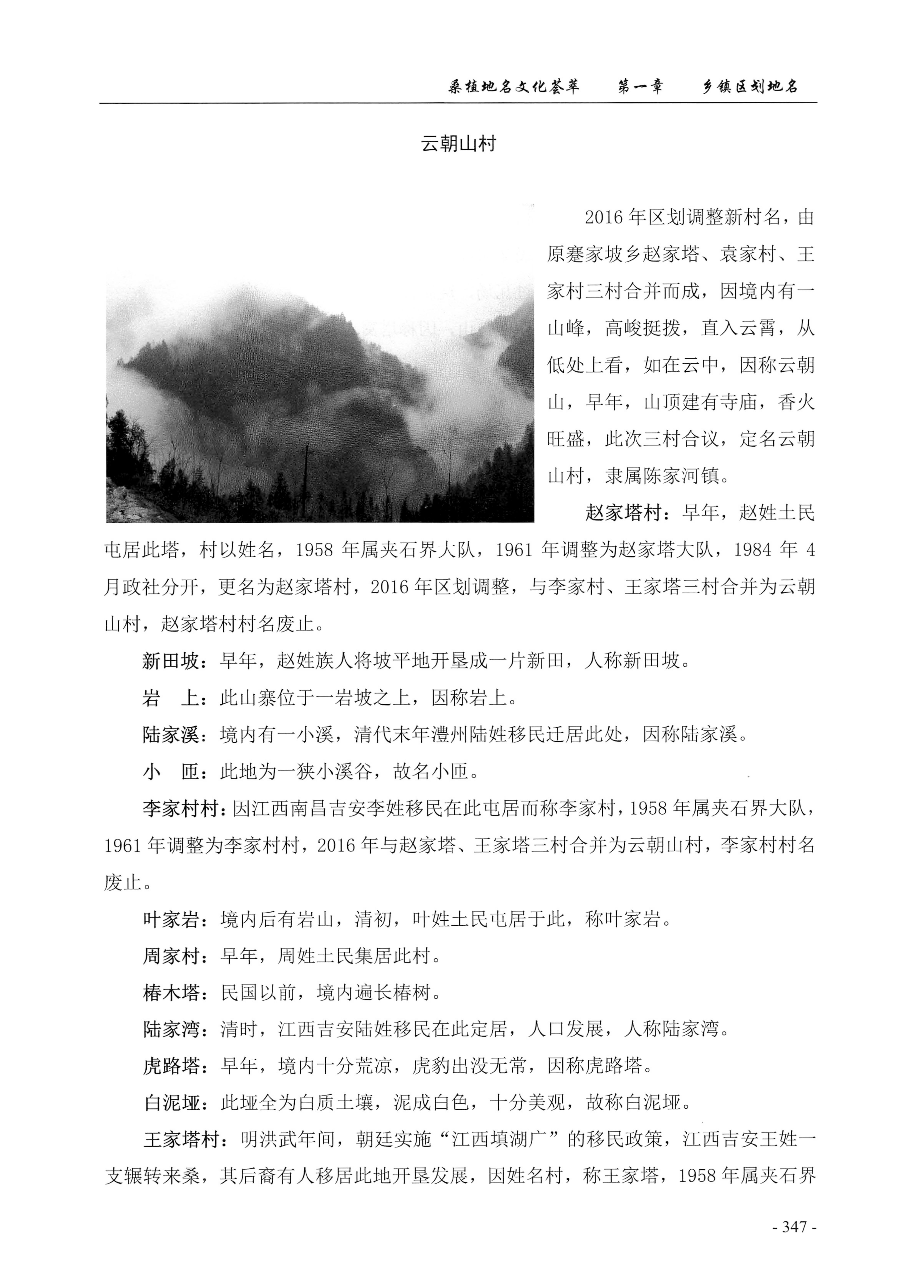 桑植地名文化荟萃上册_361.jpg