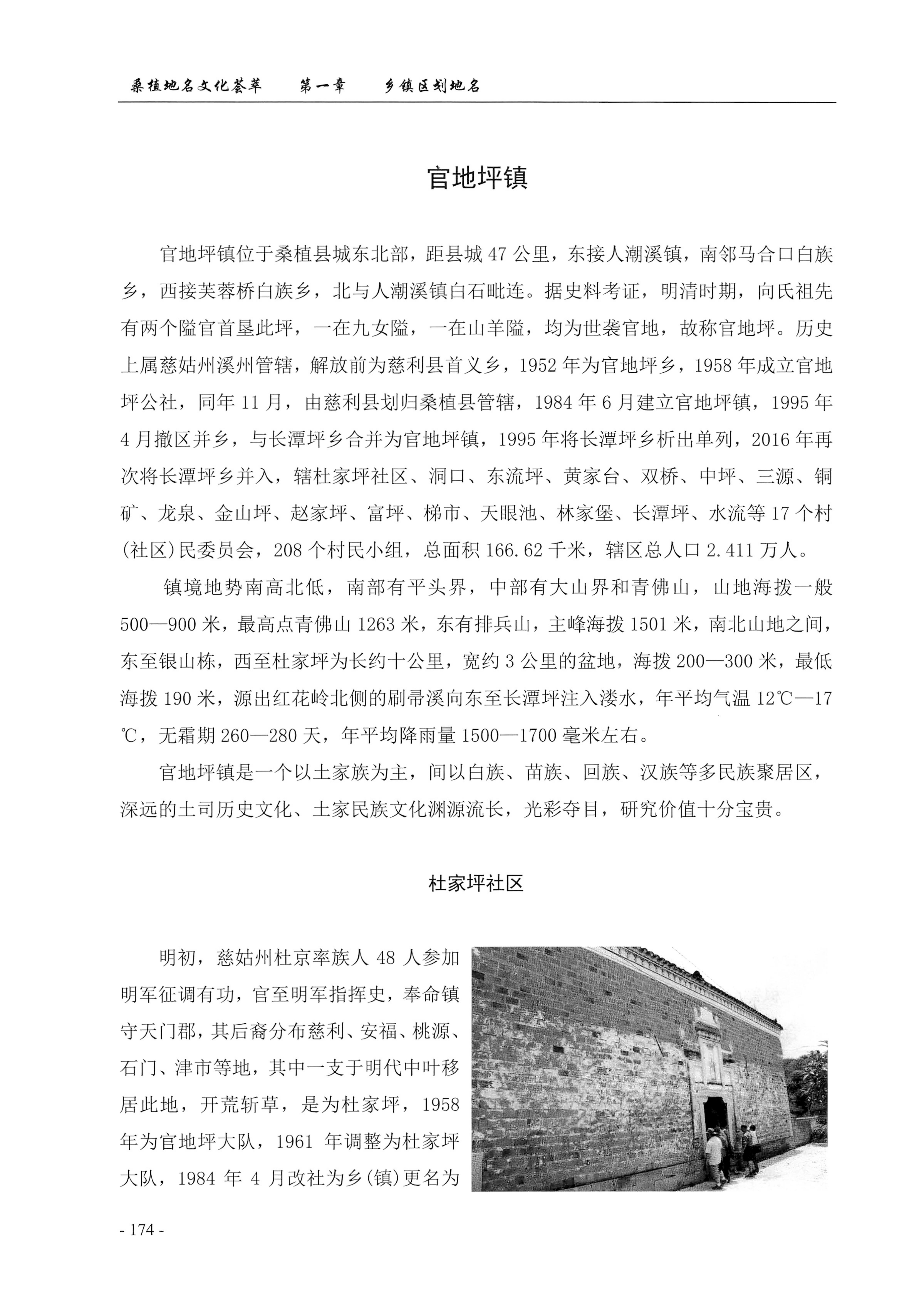 桑植地名文化荟萃上册_188.jpg