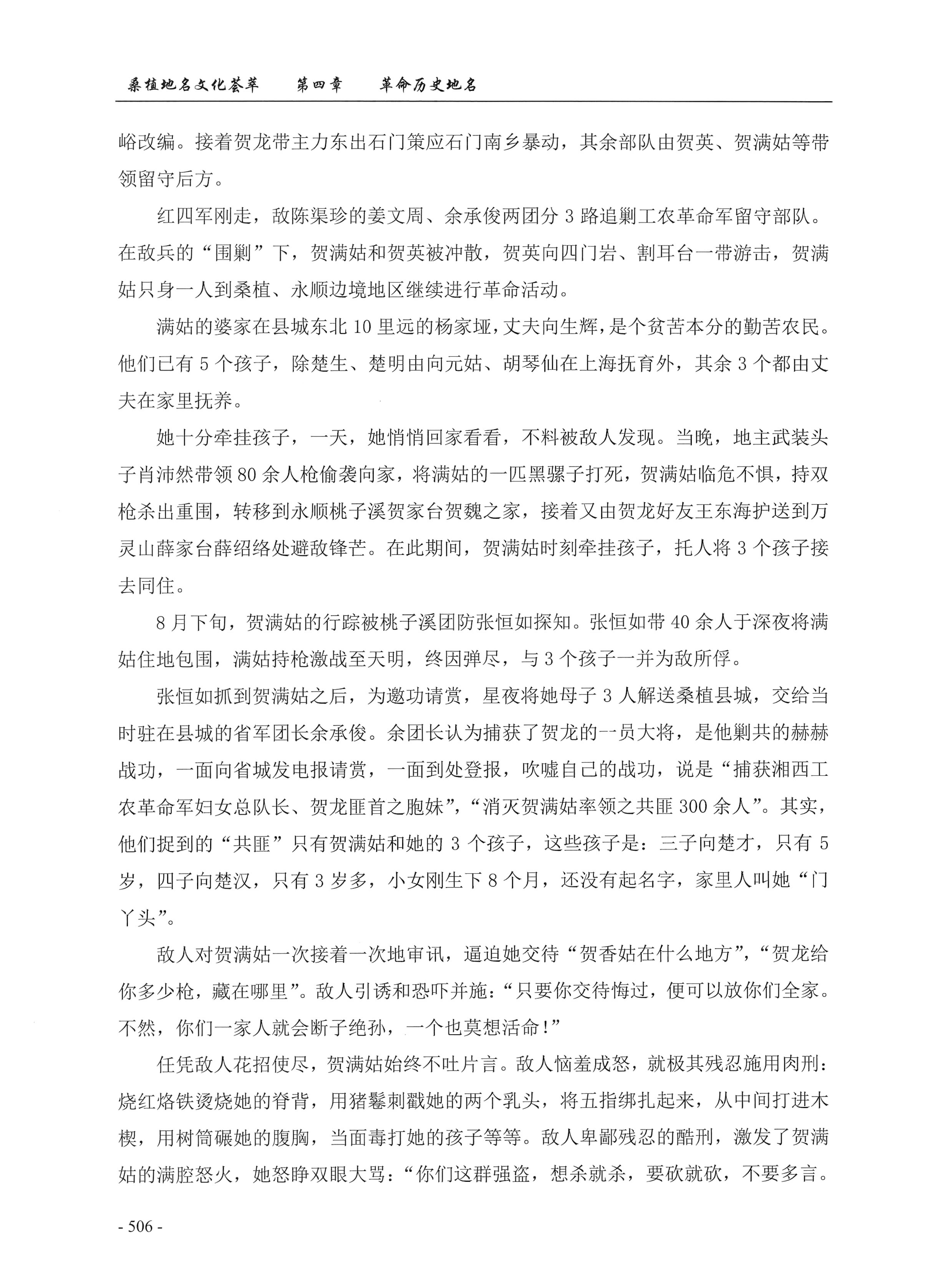 桑植地名文化荟萃上册_520.jpg