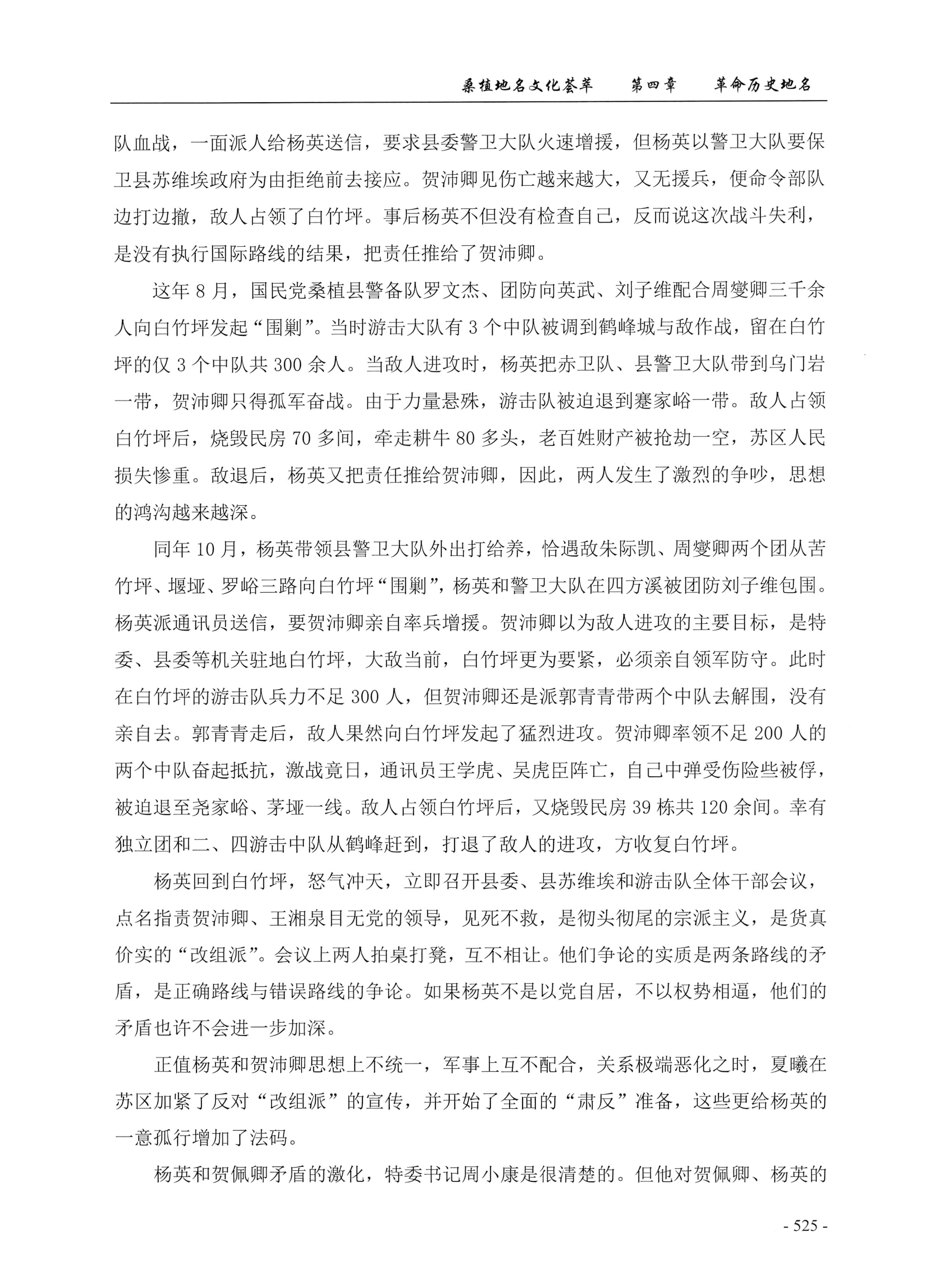 桑植地名文化荟萃上册_539.jpg