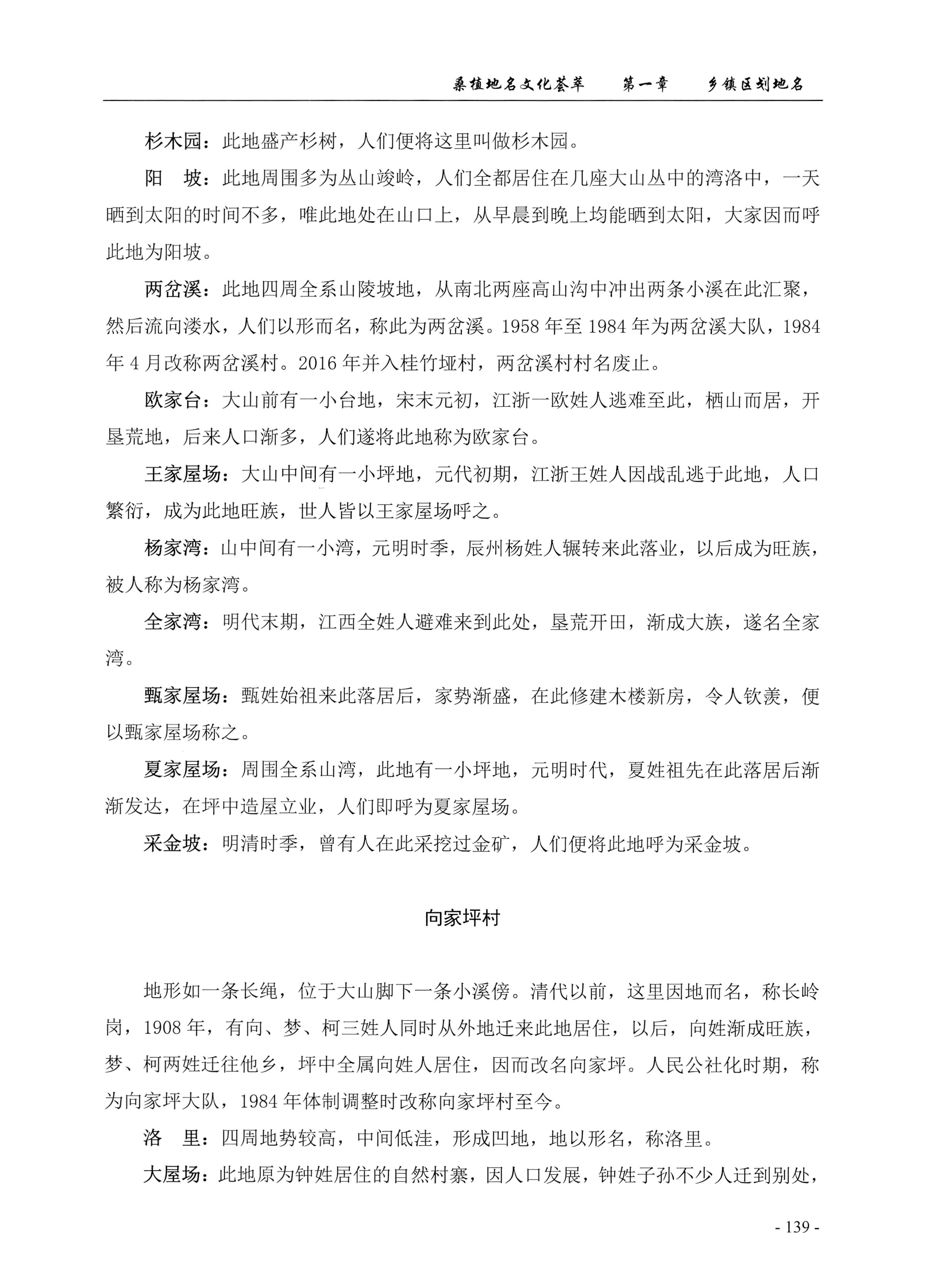 桑植地名文化荟萃上册_153.jpg