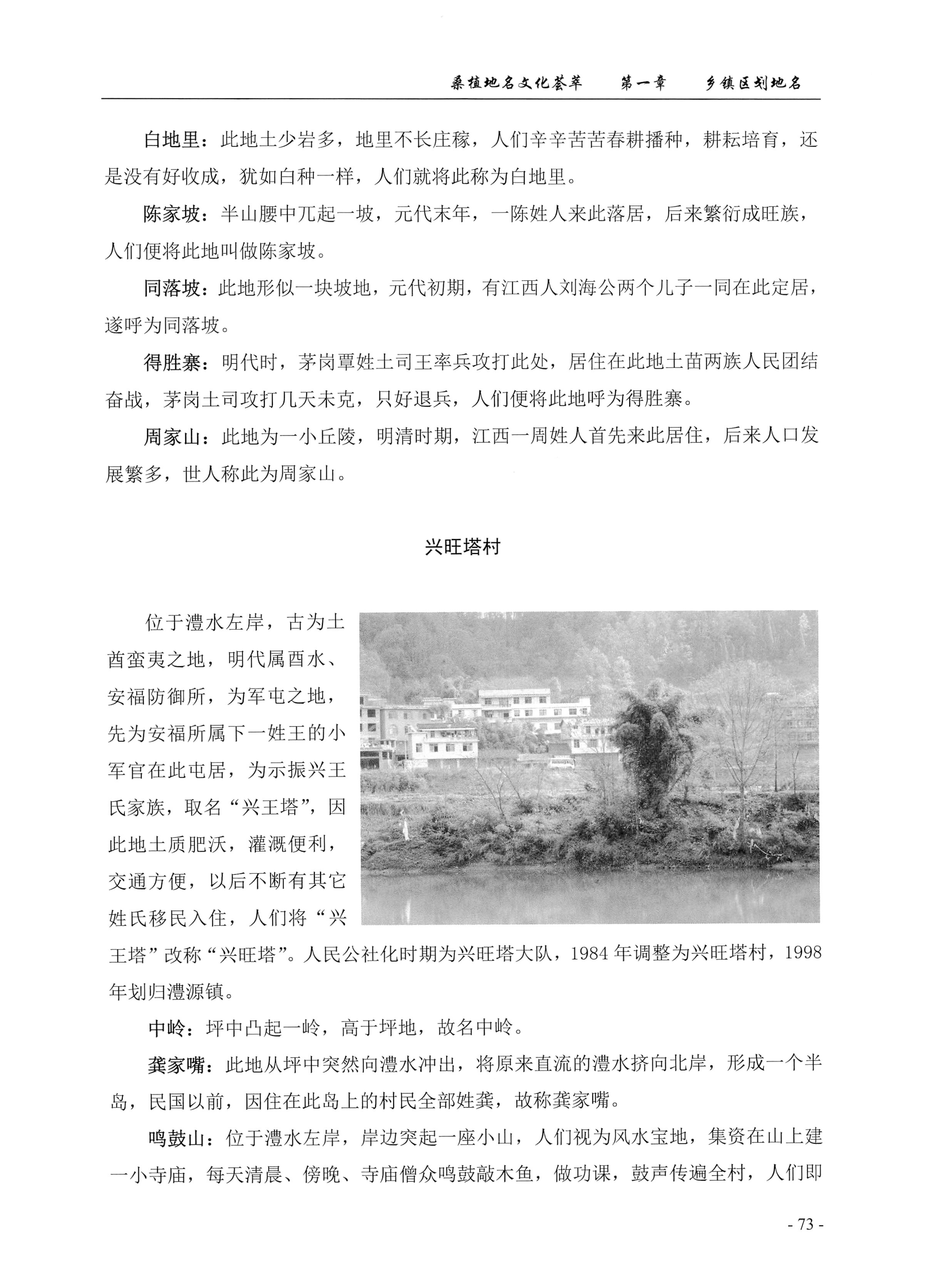 桑植地名文化荟萃上册_87.jpg