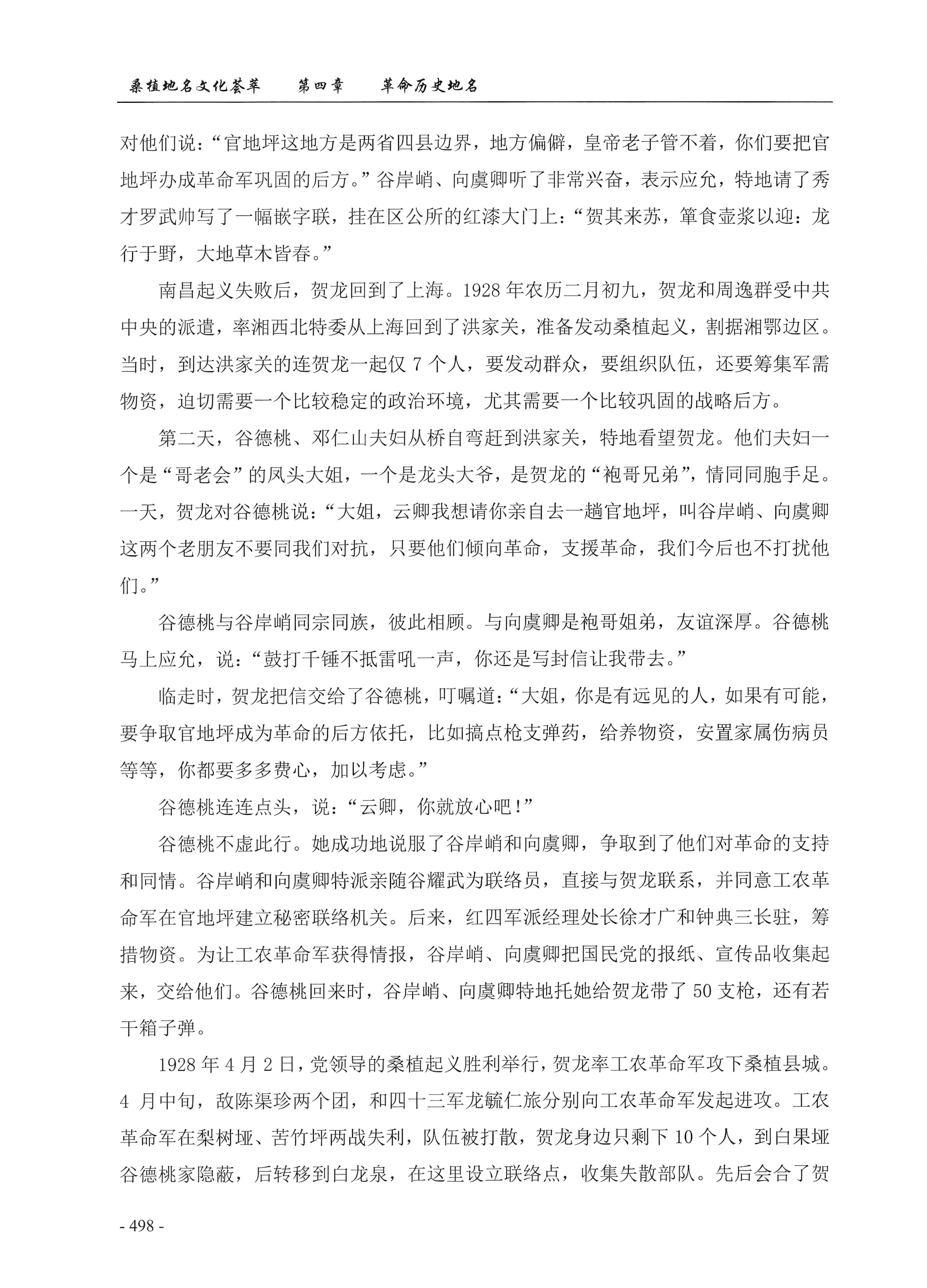 桑植地名文化荟萃上册_512.jpg