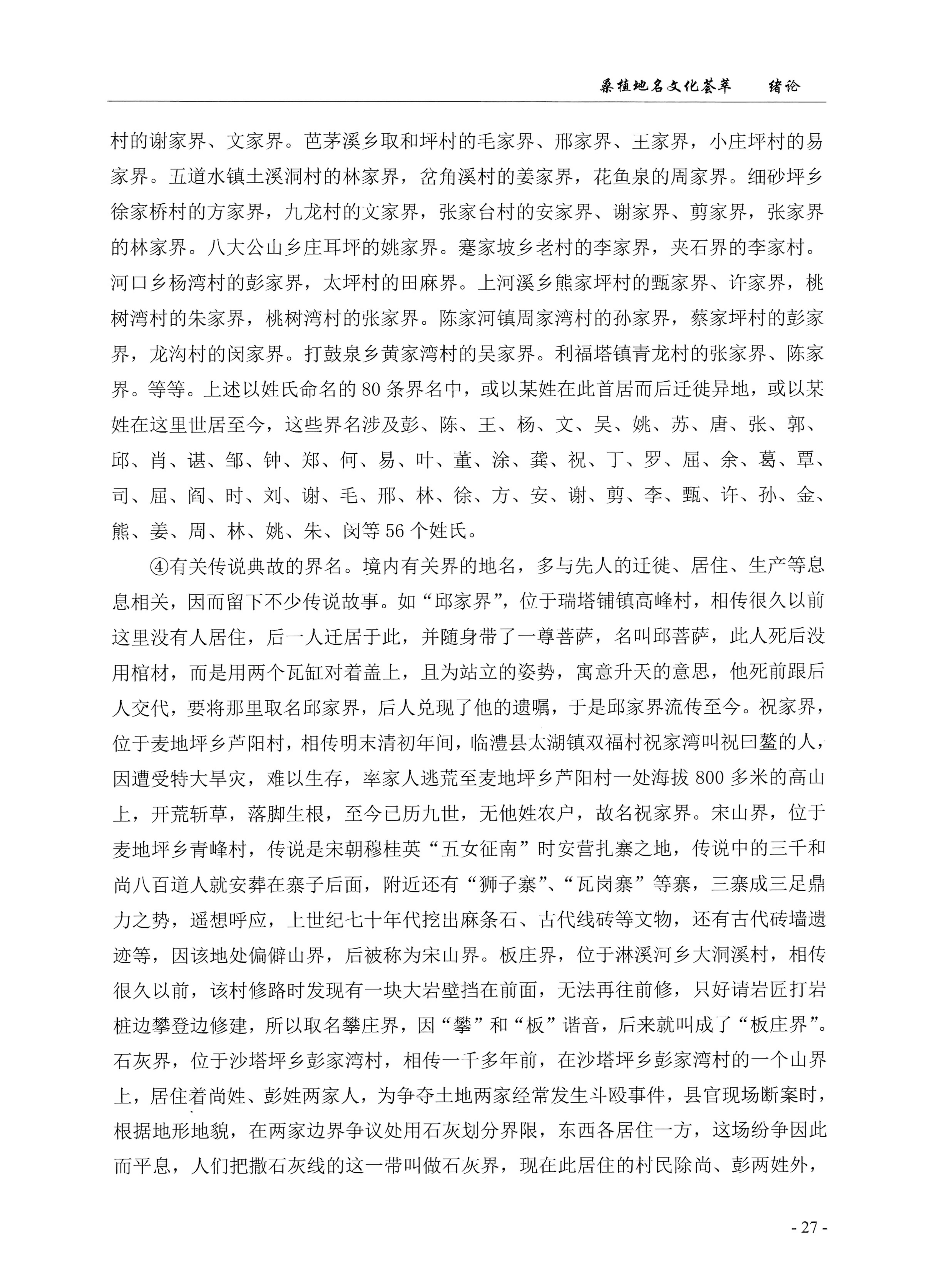 桑植地名文化荟萃上册_41.jpg