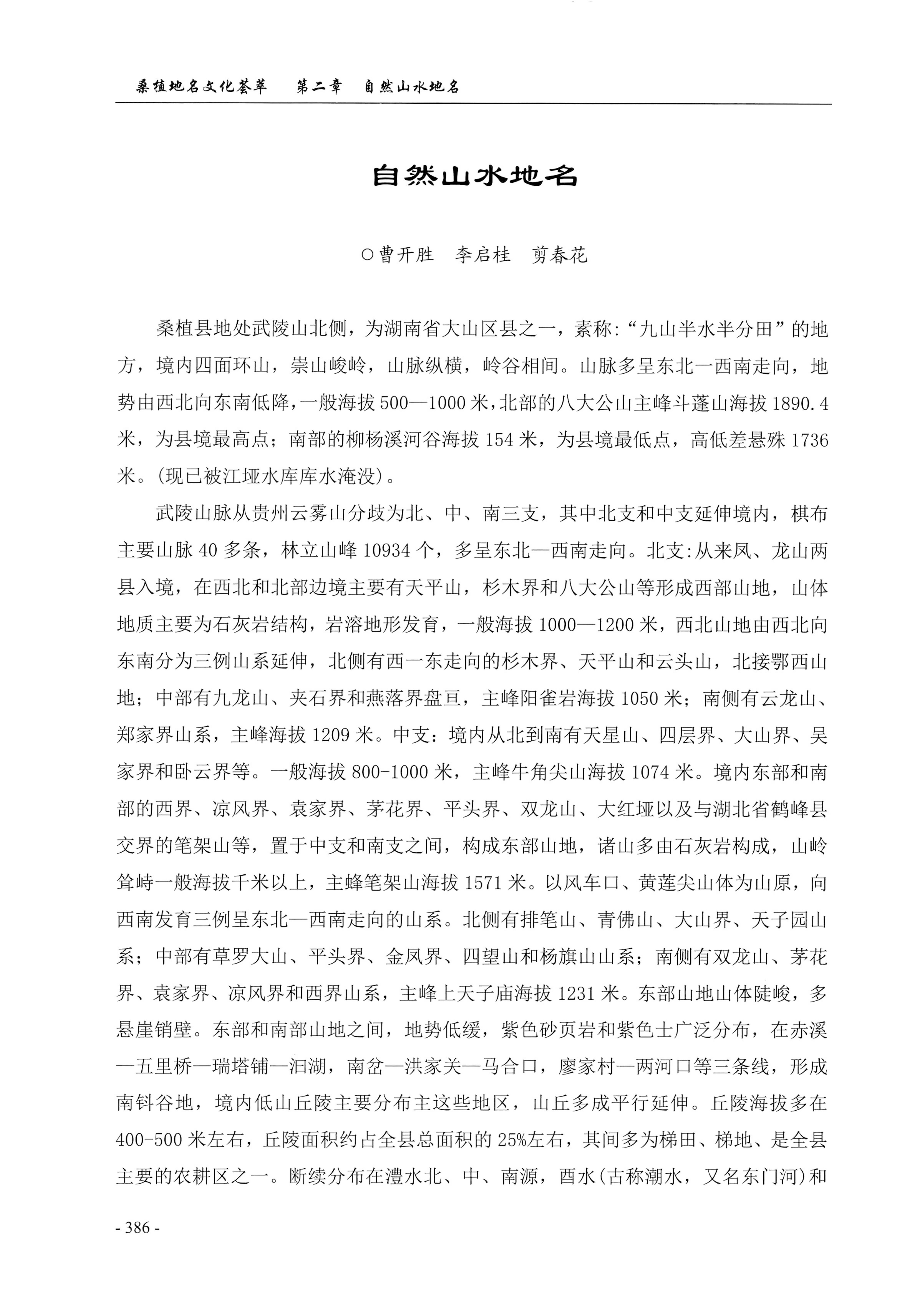 桑植地名文化荟萃上册_400.jpg