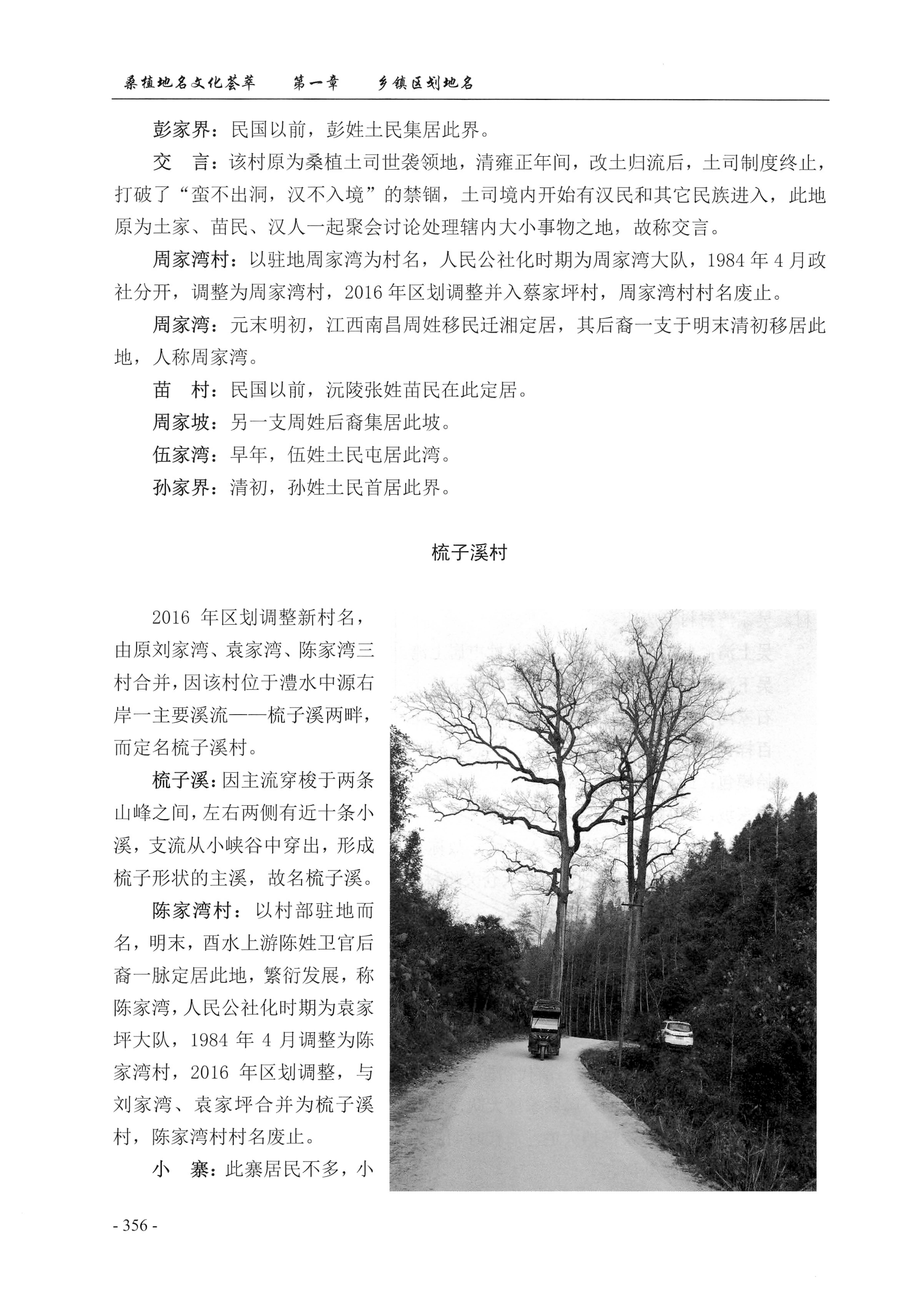 桑植地名文化荟萃上册_370.jpg