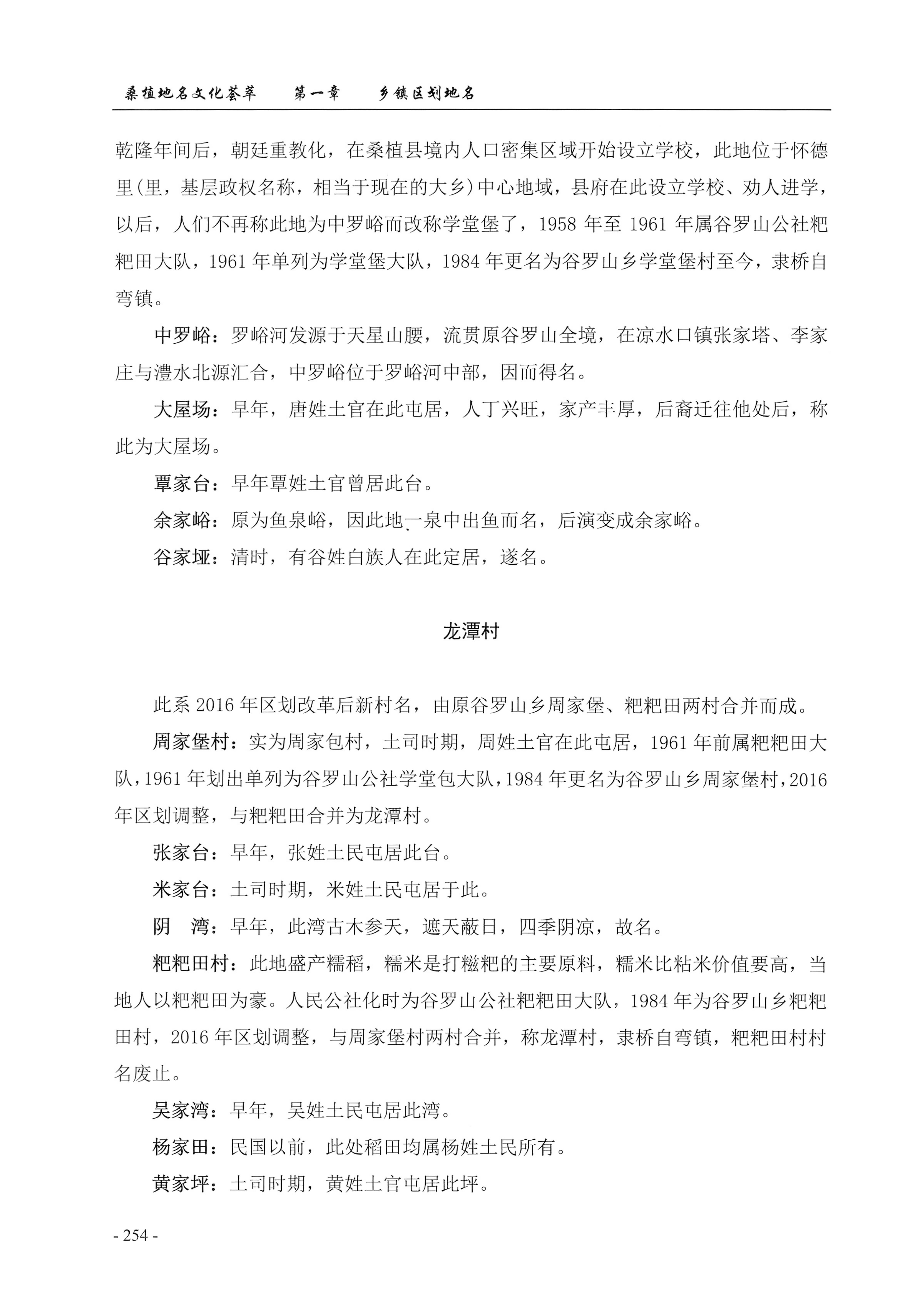 桑植地名文化荟萃上册_268.jpg