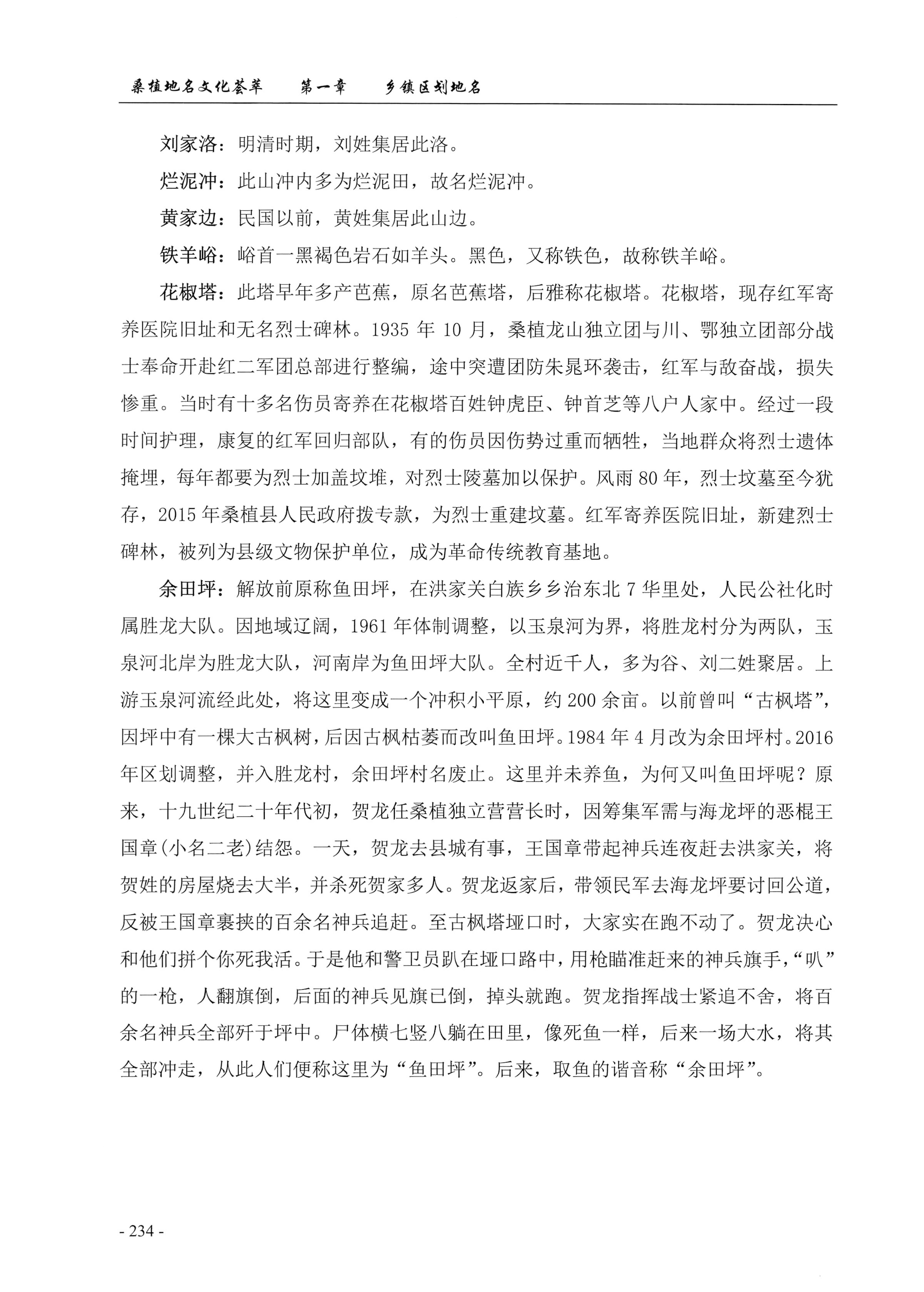 桑植地名文化荟萃上册_248.jpg