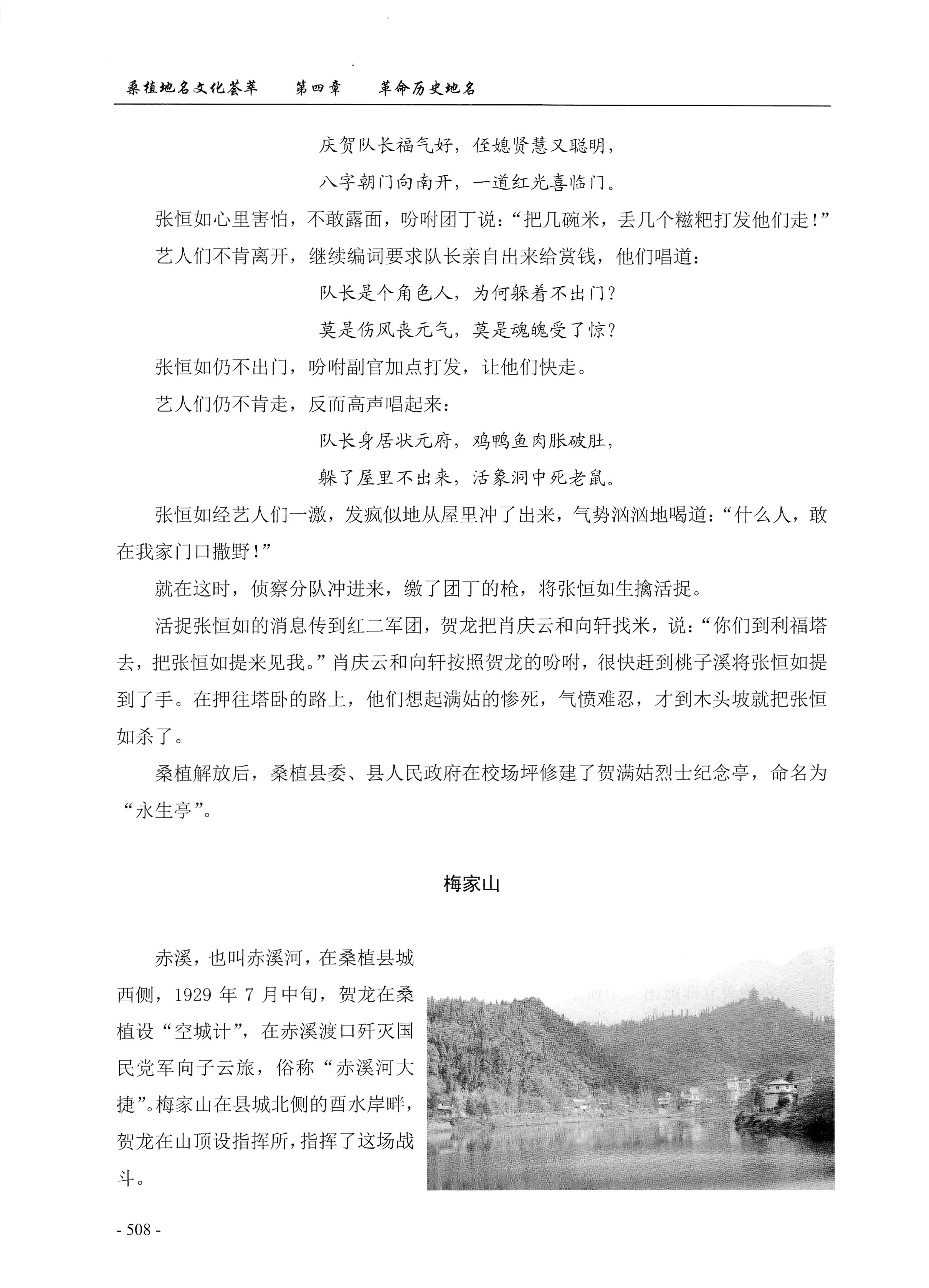 桑植地名文化荟萃上册_522.jpg