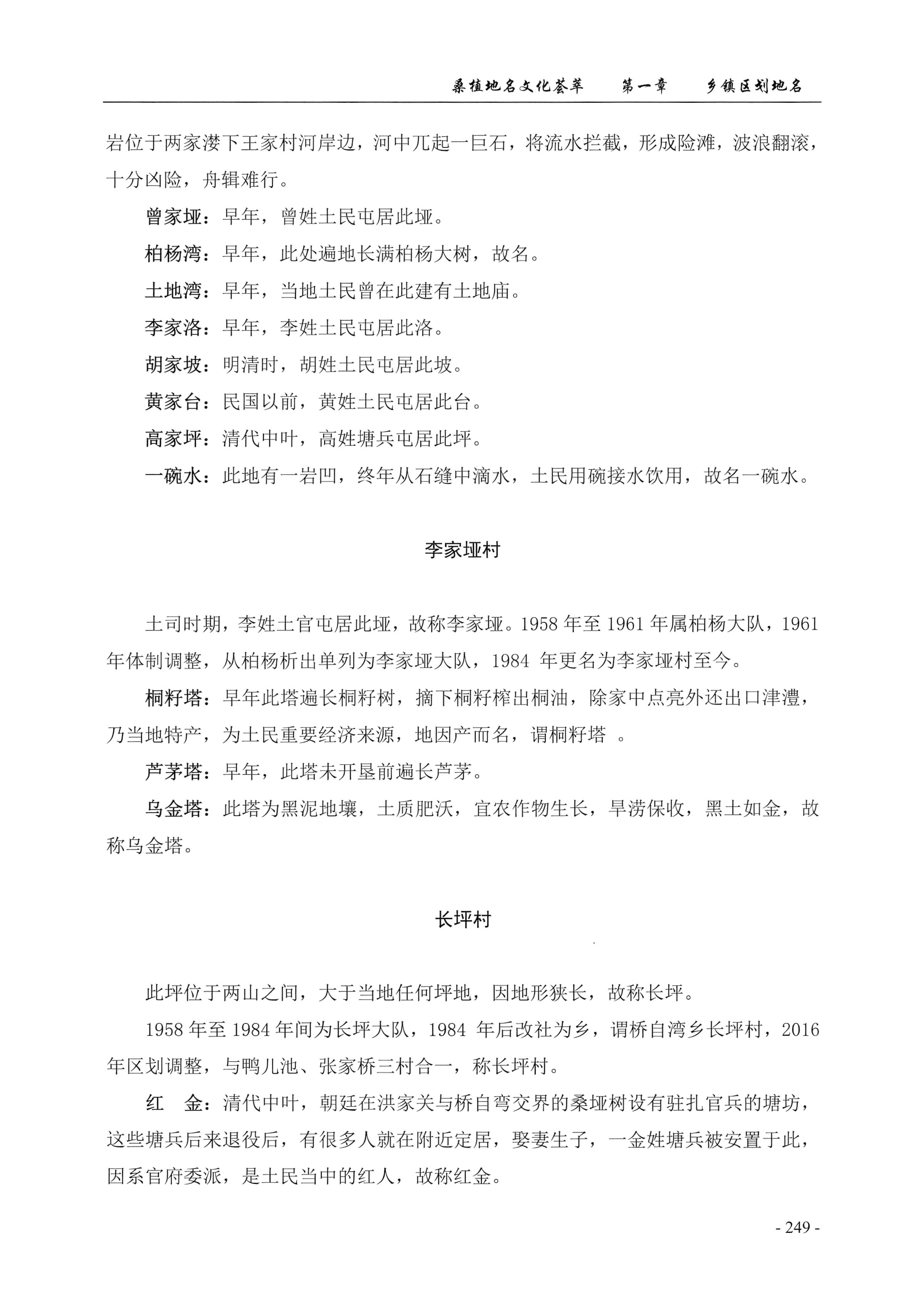 桑植地名文化荟萃上册_263.jpg