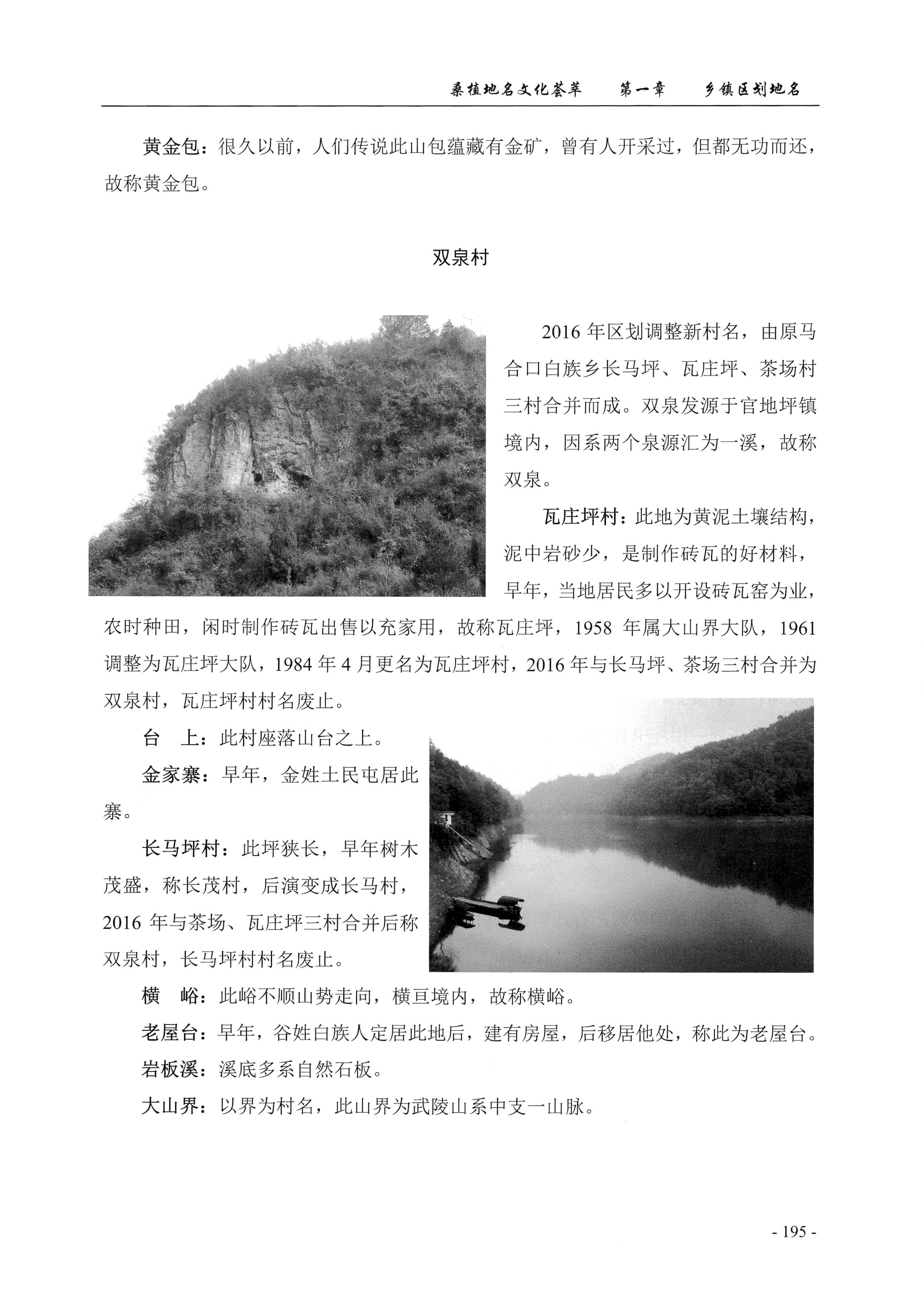 桑植地名文化荟萃上册_209.jpg