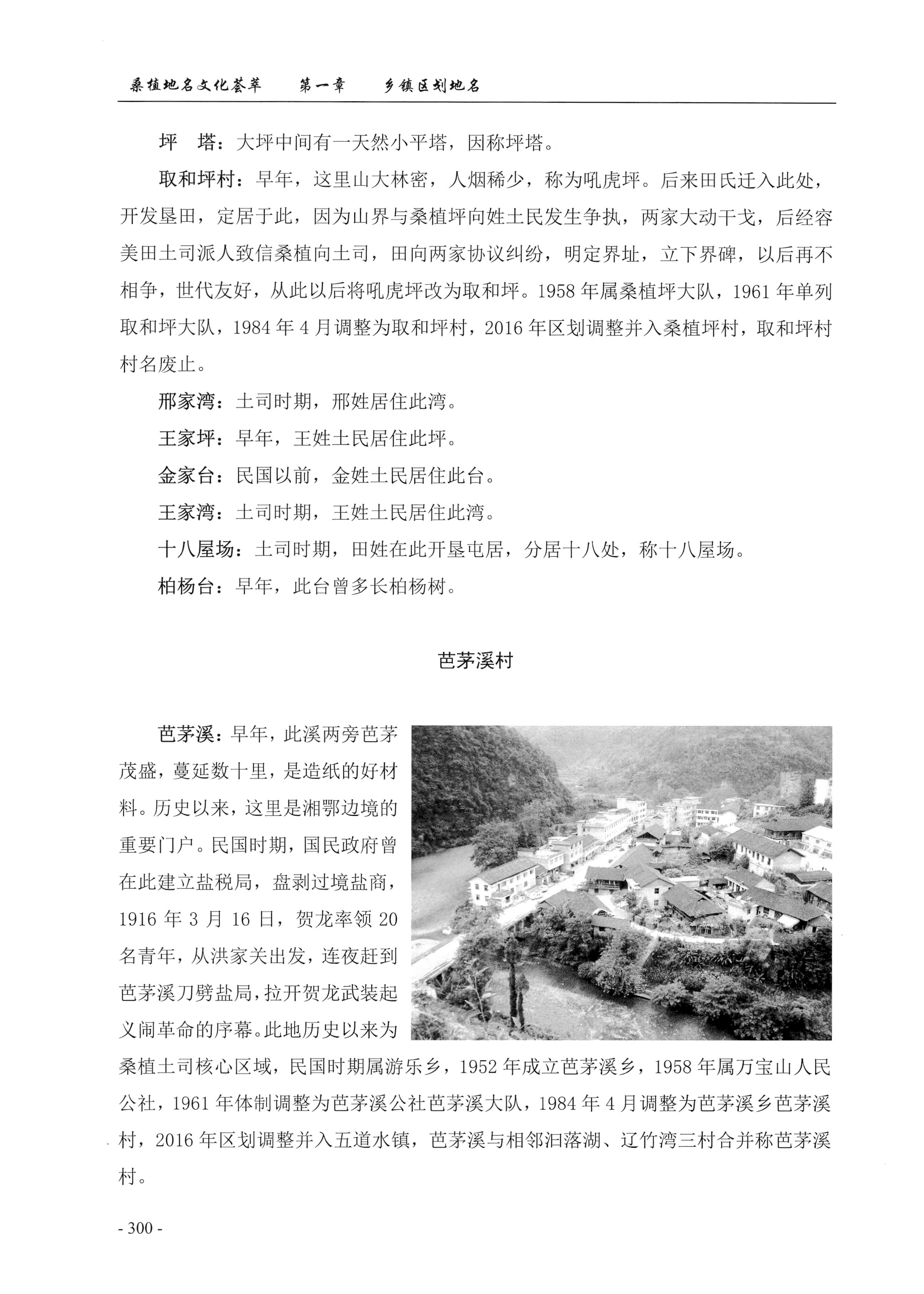 桑植地名文化荟萃上册_314.jpg