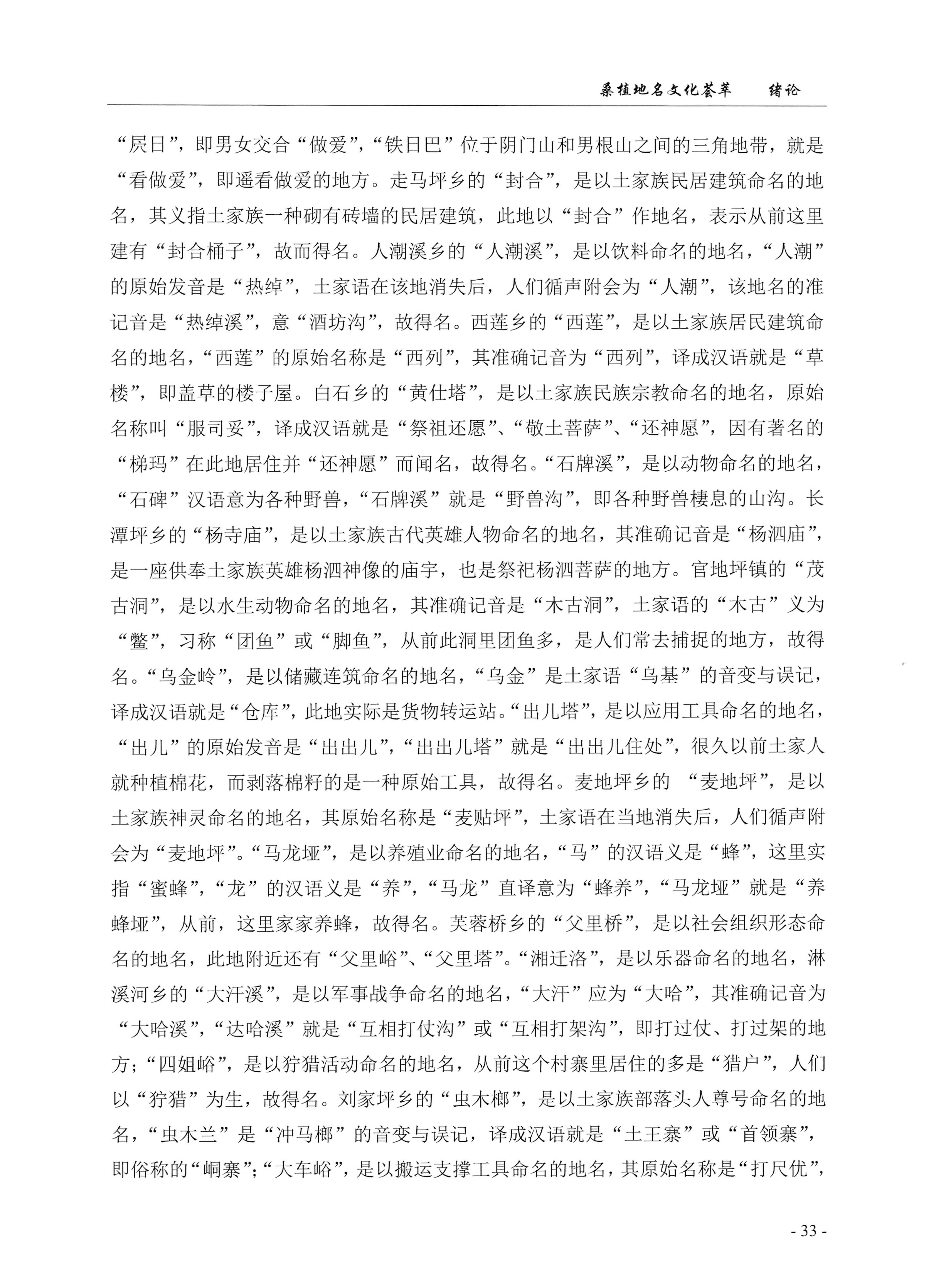 桑植地名文化荟萃上册_47.jpg