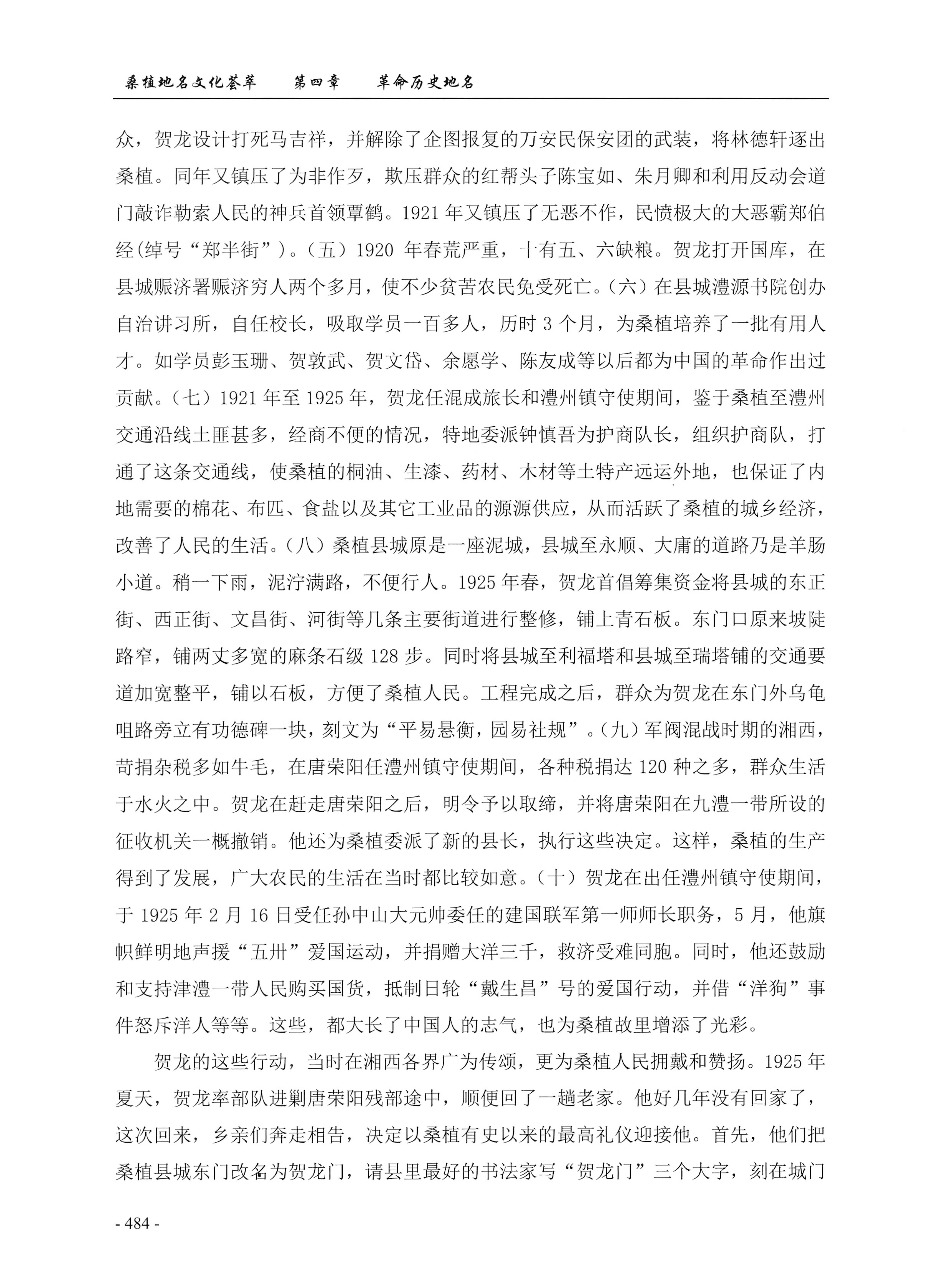 桑植地名文化荟萃上册_498.jpg