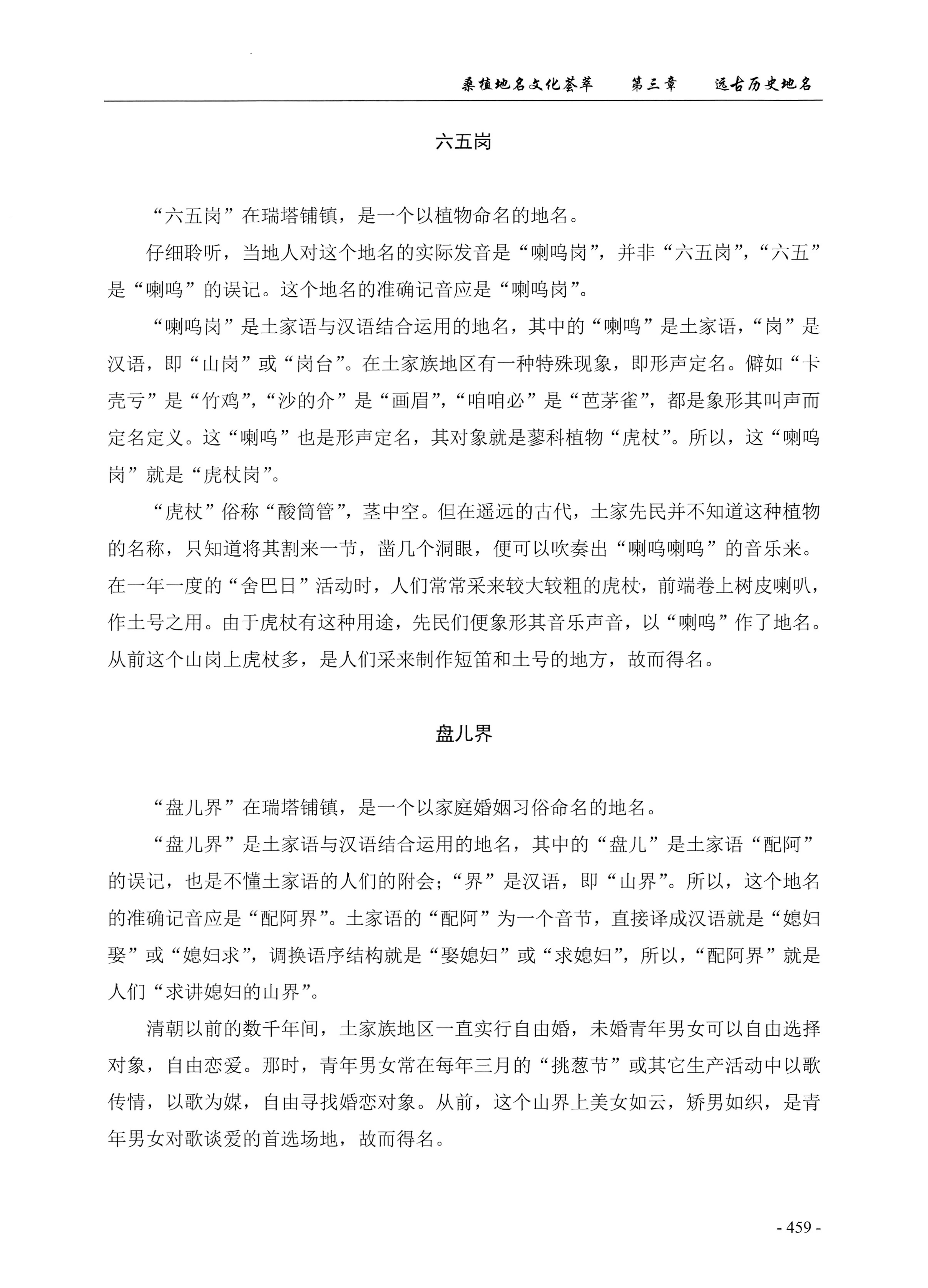 桑植地名文化荟萃上册_473.jpg