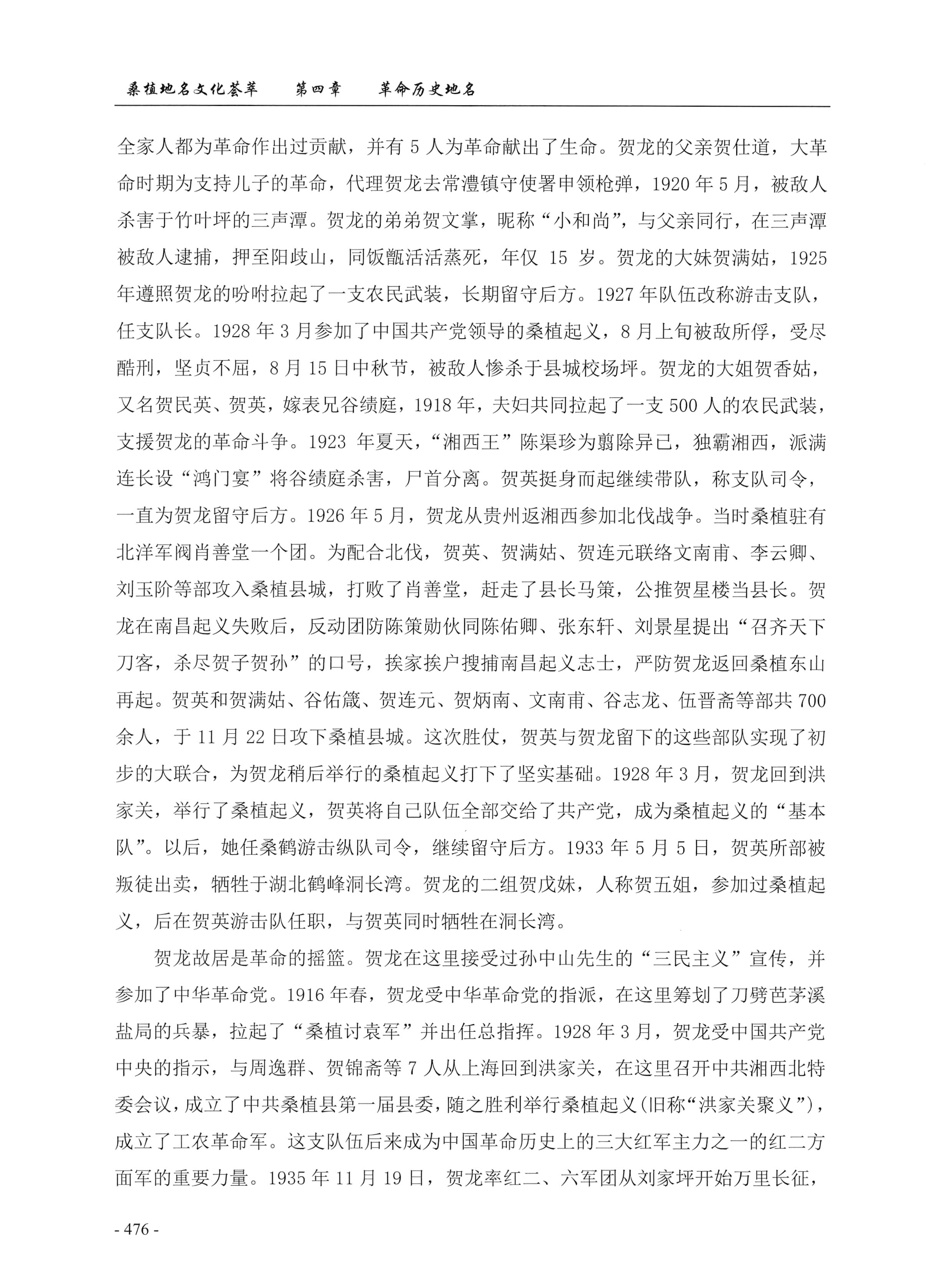 桑植地名文化荟萃上册_490.jpg